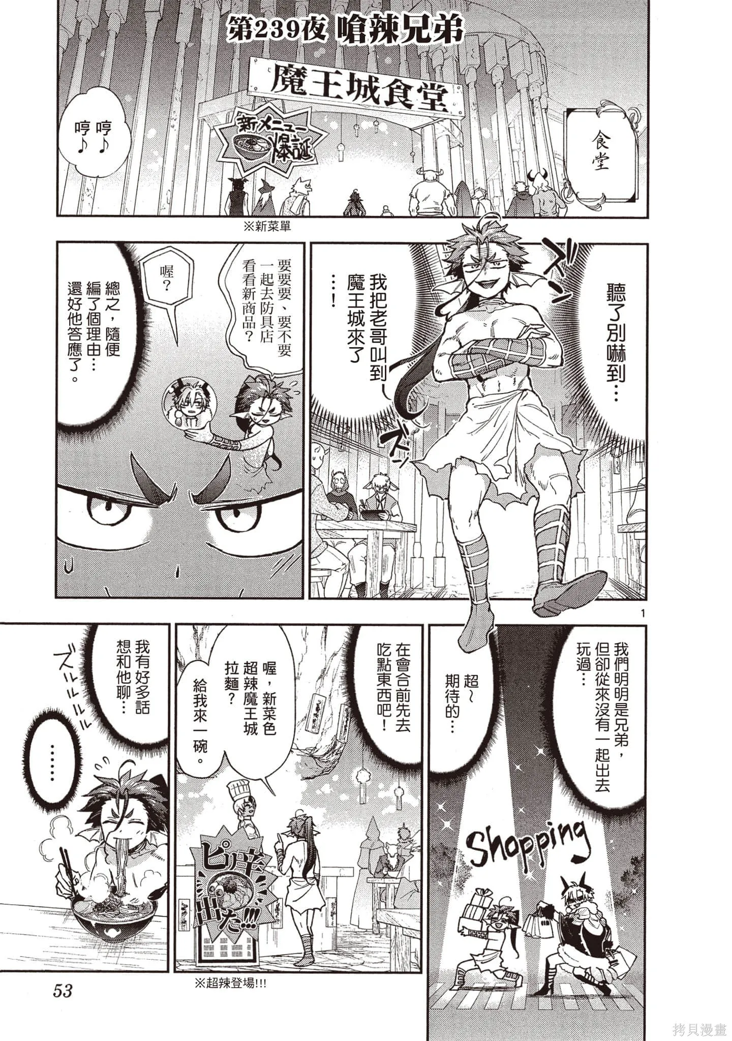 在魔王城說晚安,第19卷,第52张