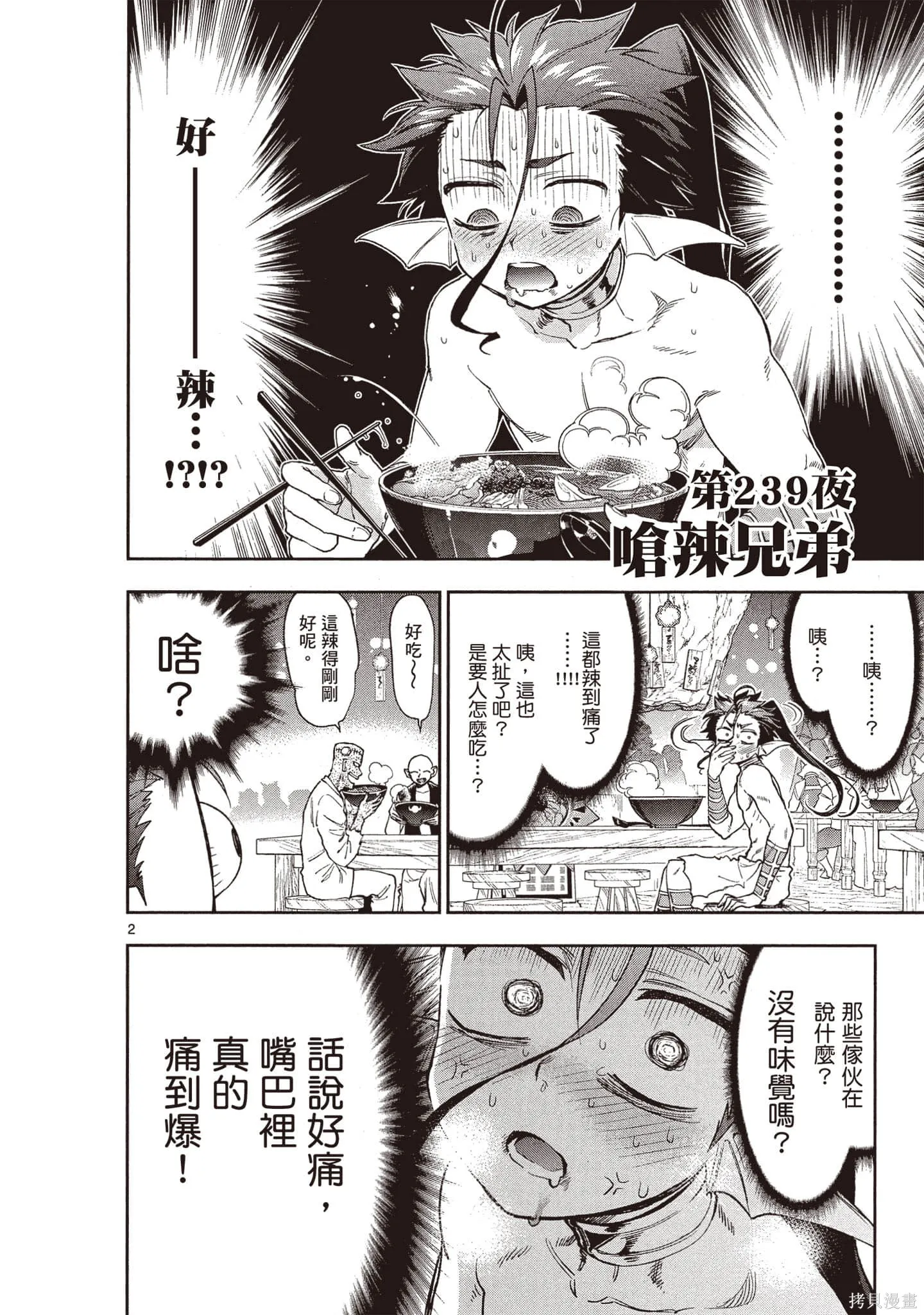 在魔王城說晚安,第19卷,第53张