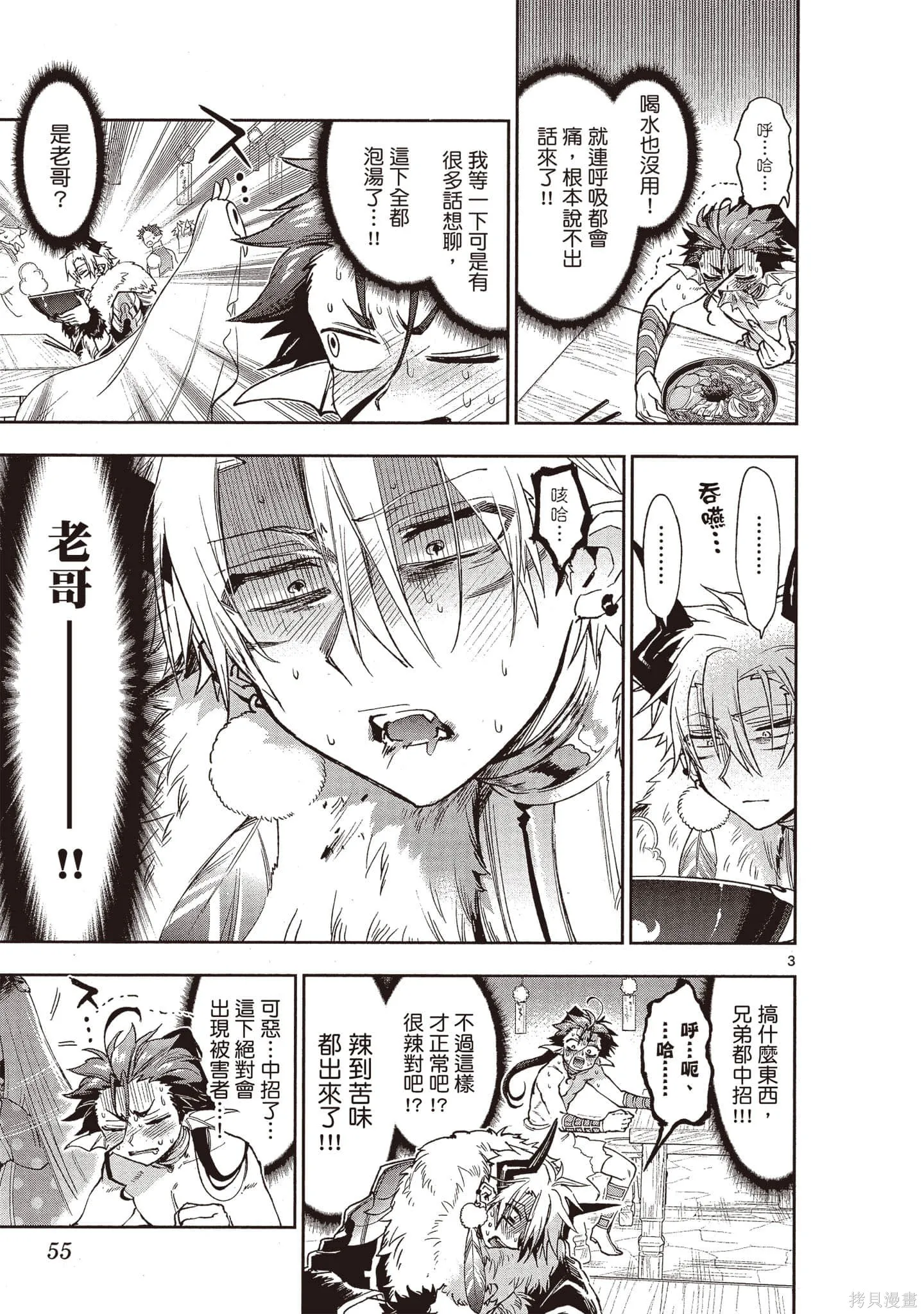 在魔王城說晚安,第19卷,第54张