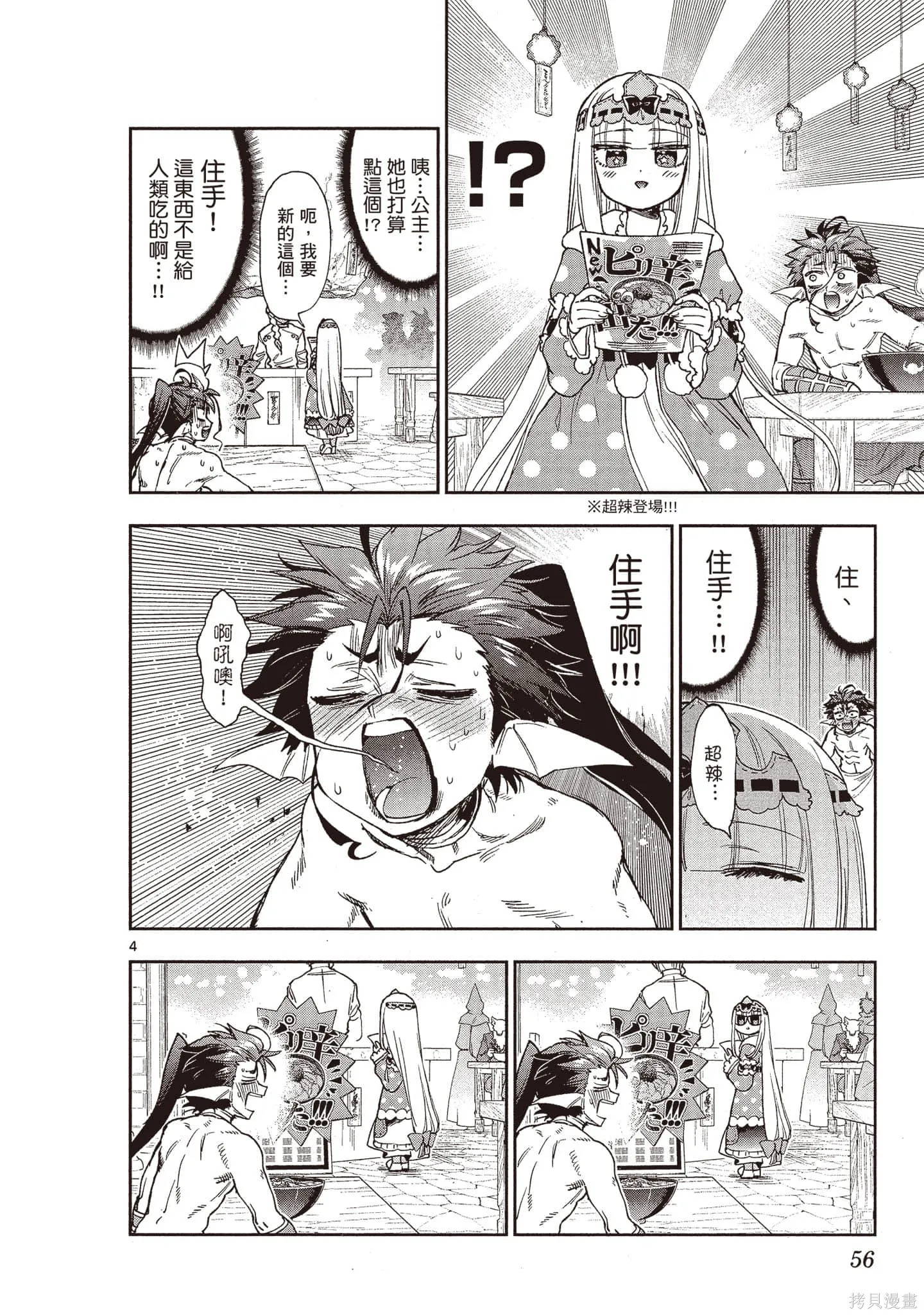 在魔王城說晚安,第19卷,第55张