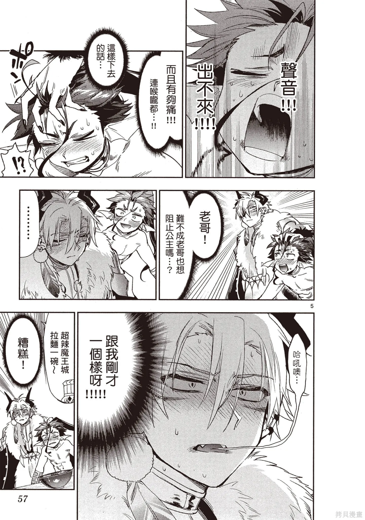在魔王城說晚安,第19卷,第56张