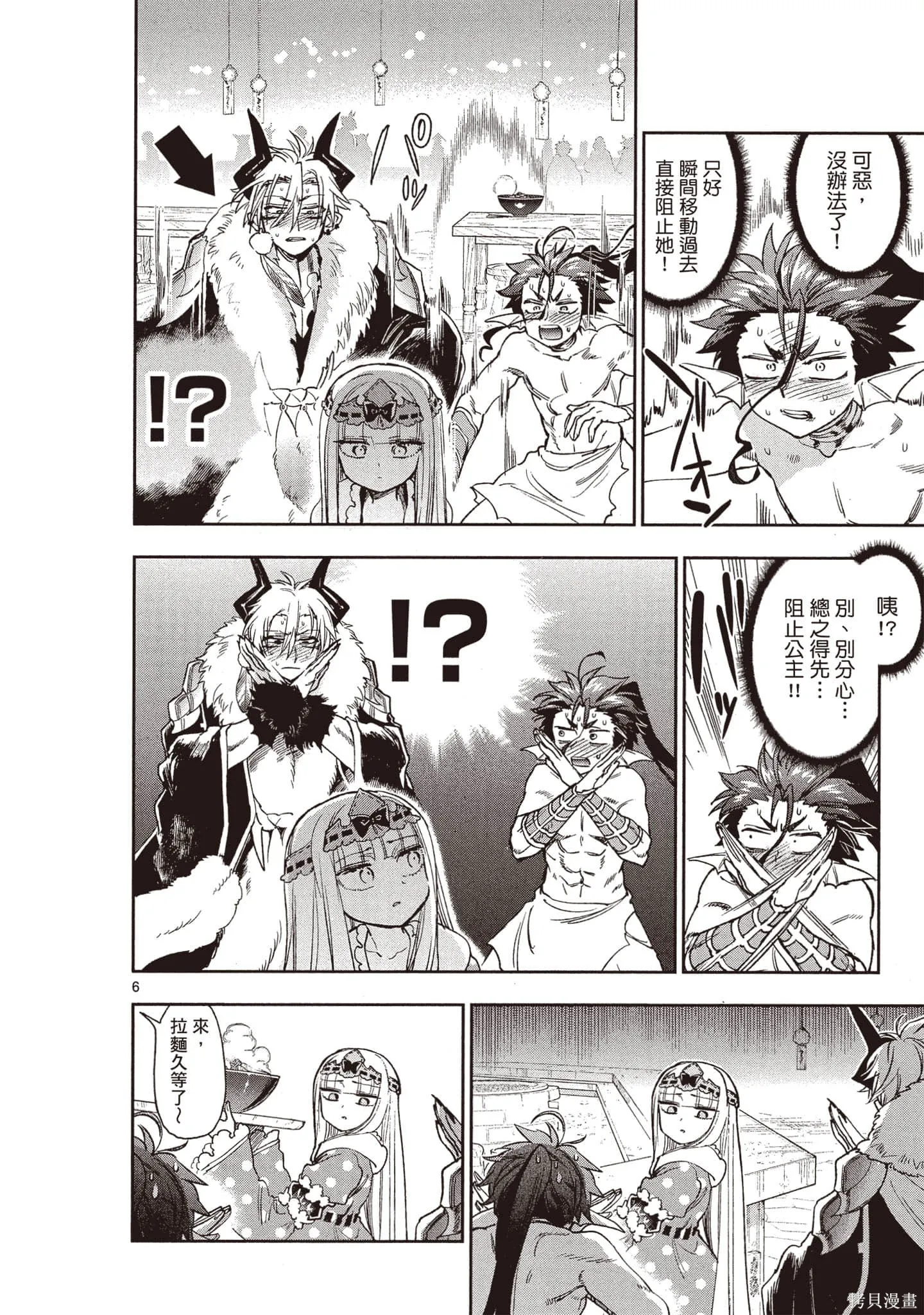 在魔王城說晚安,第19卷,第57张