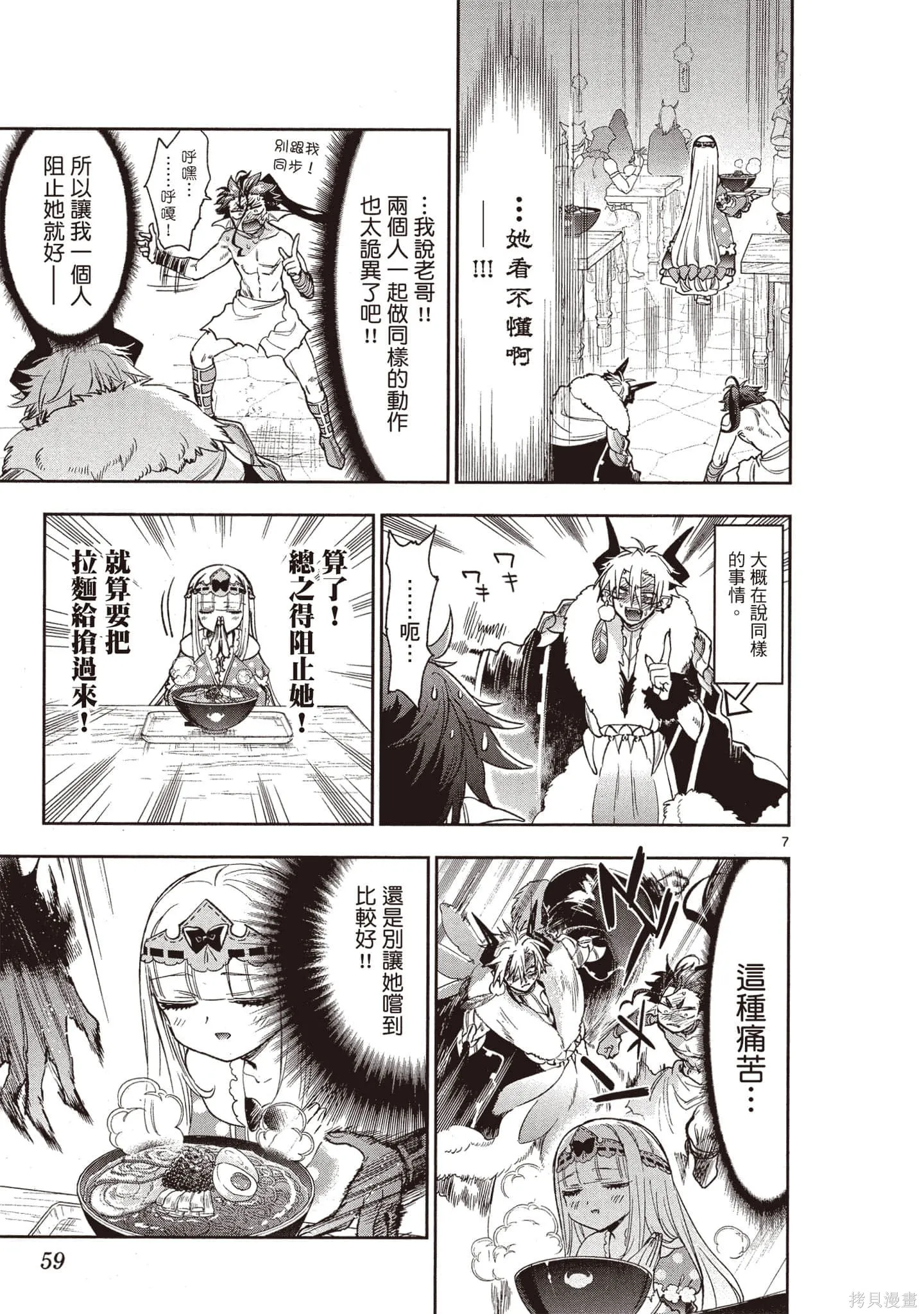 在魔王城說晚安,第19卷,第58张