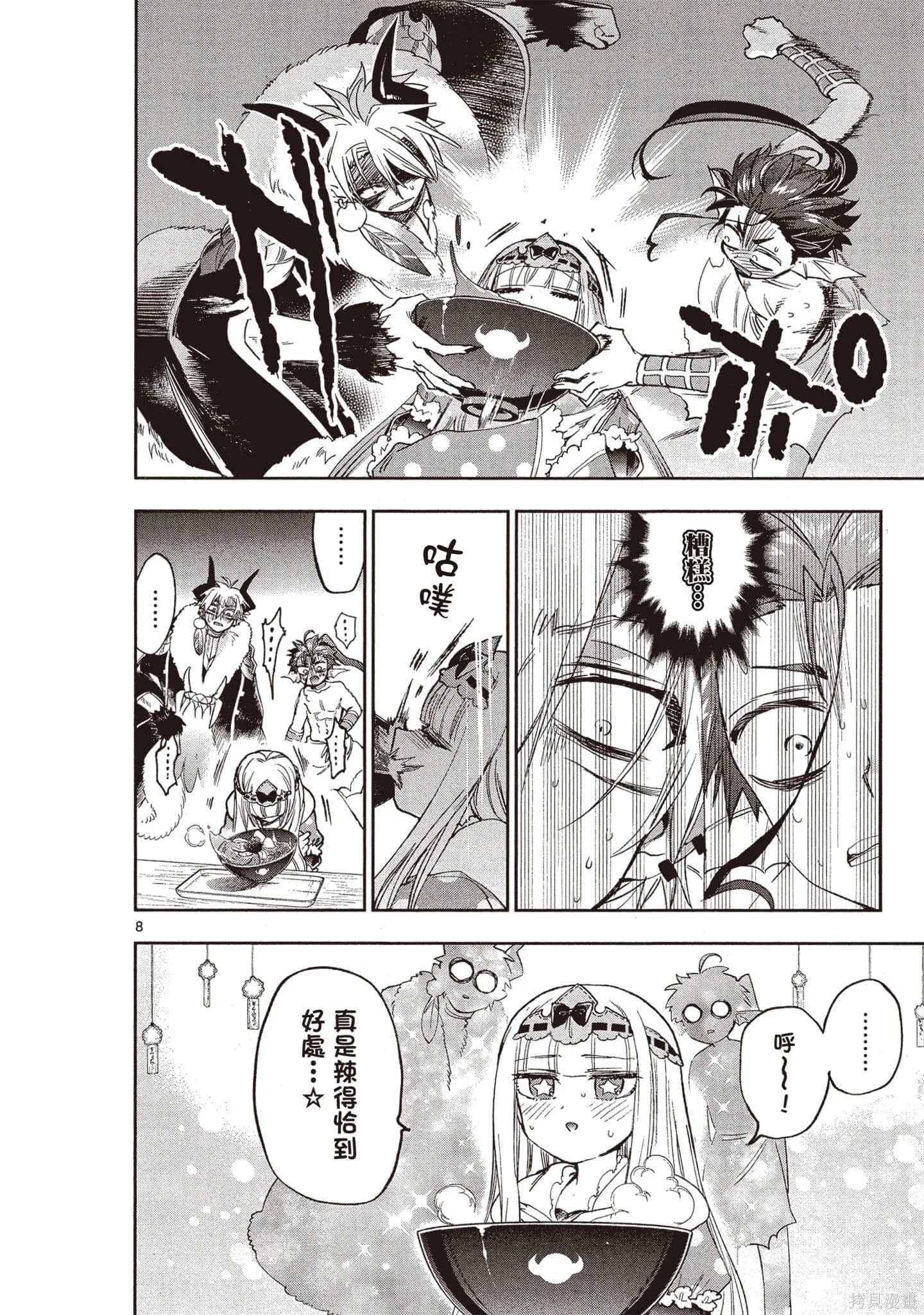 在魔王城說晚安,第19卷,第59张