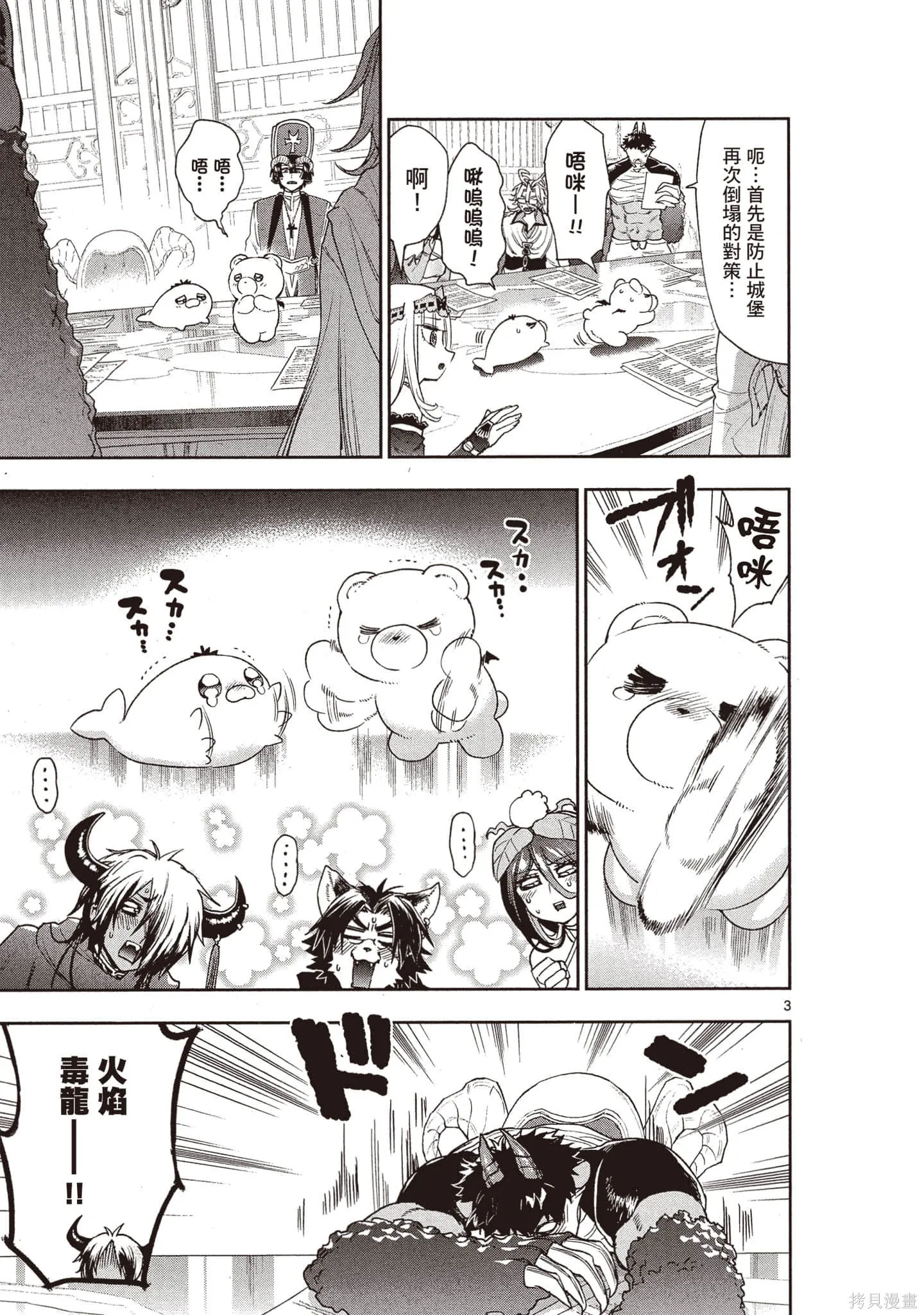 在魔王城說晚安,第19卷,第6张