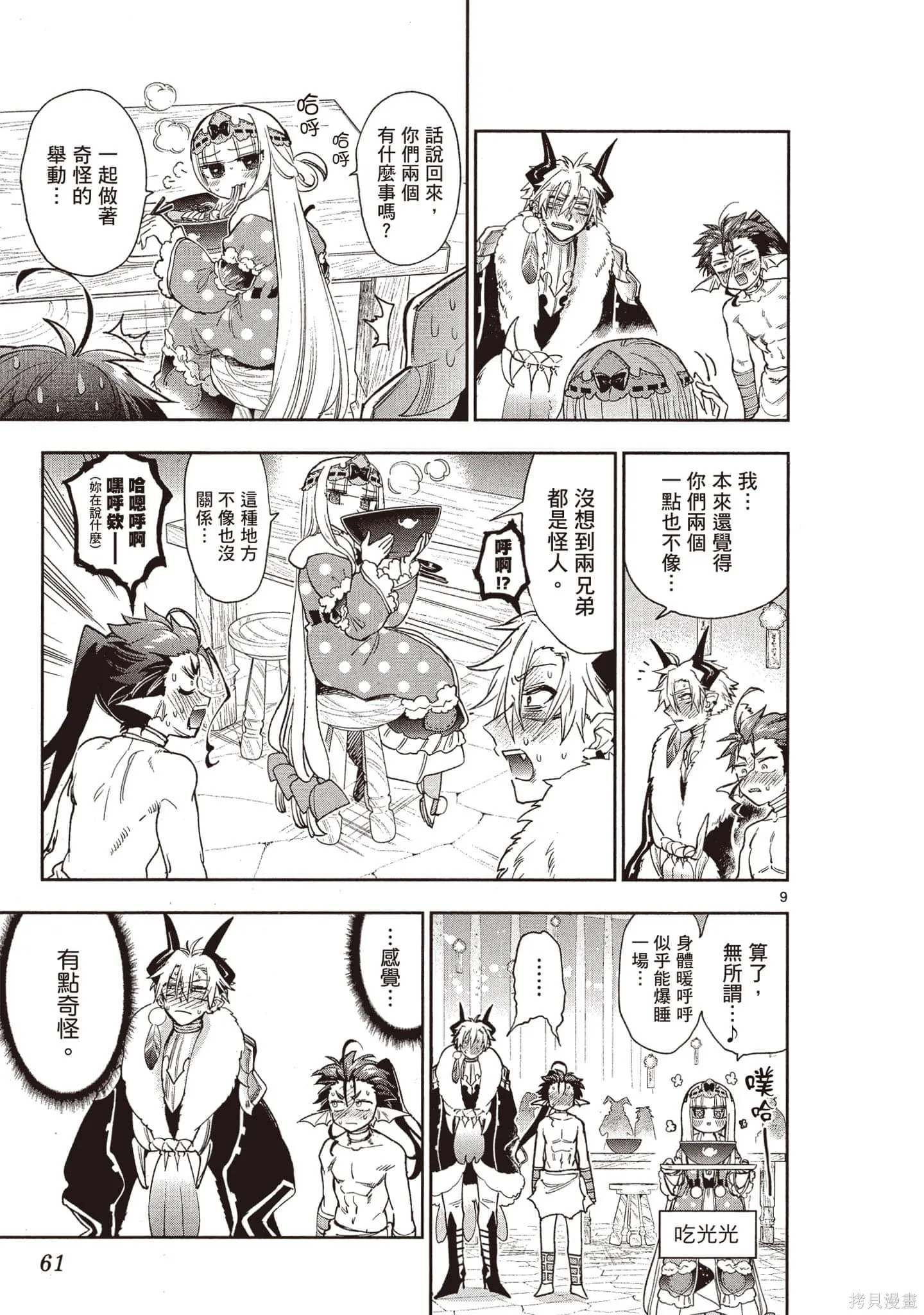 在魔王城說晚安,第19卷,第60张