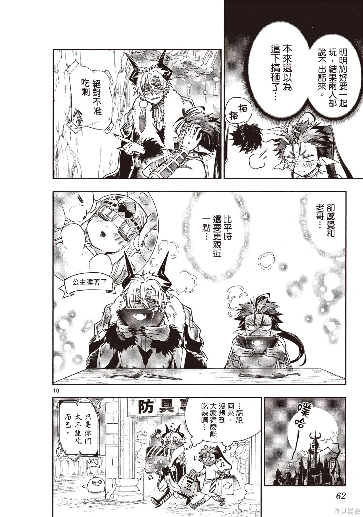 在魔王城說晚安,第19卷,第61张