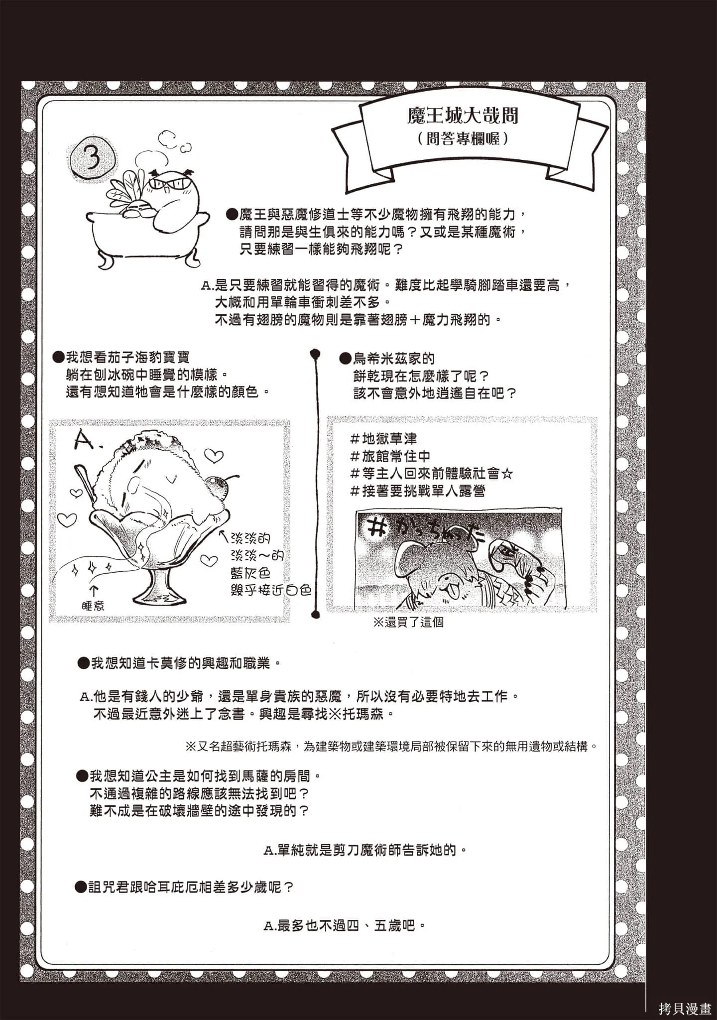 在魔王城說晚安,第19卷,第62张