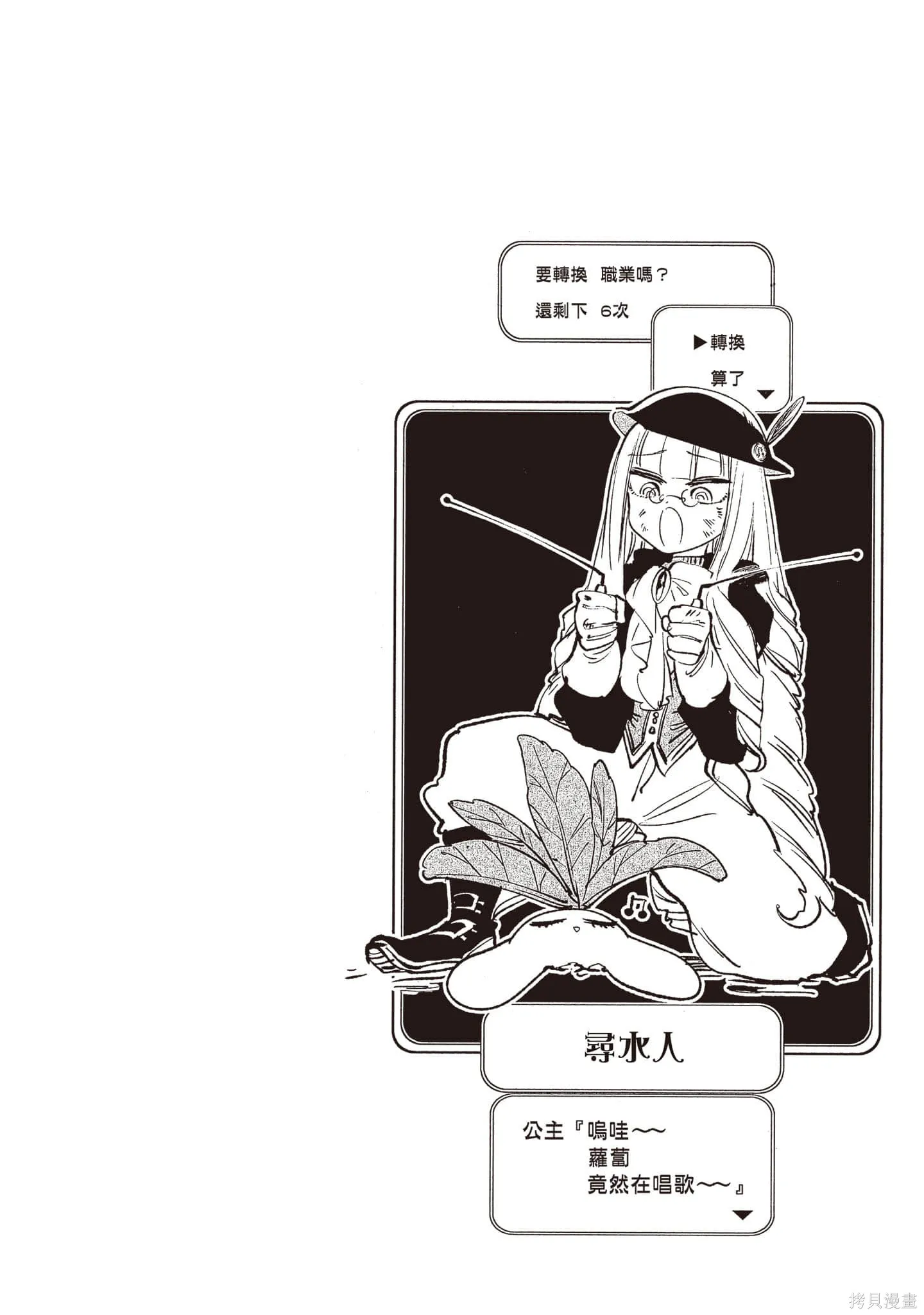 在魔王城說晚安,第19卷,第63张
