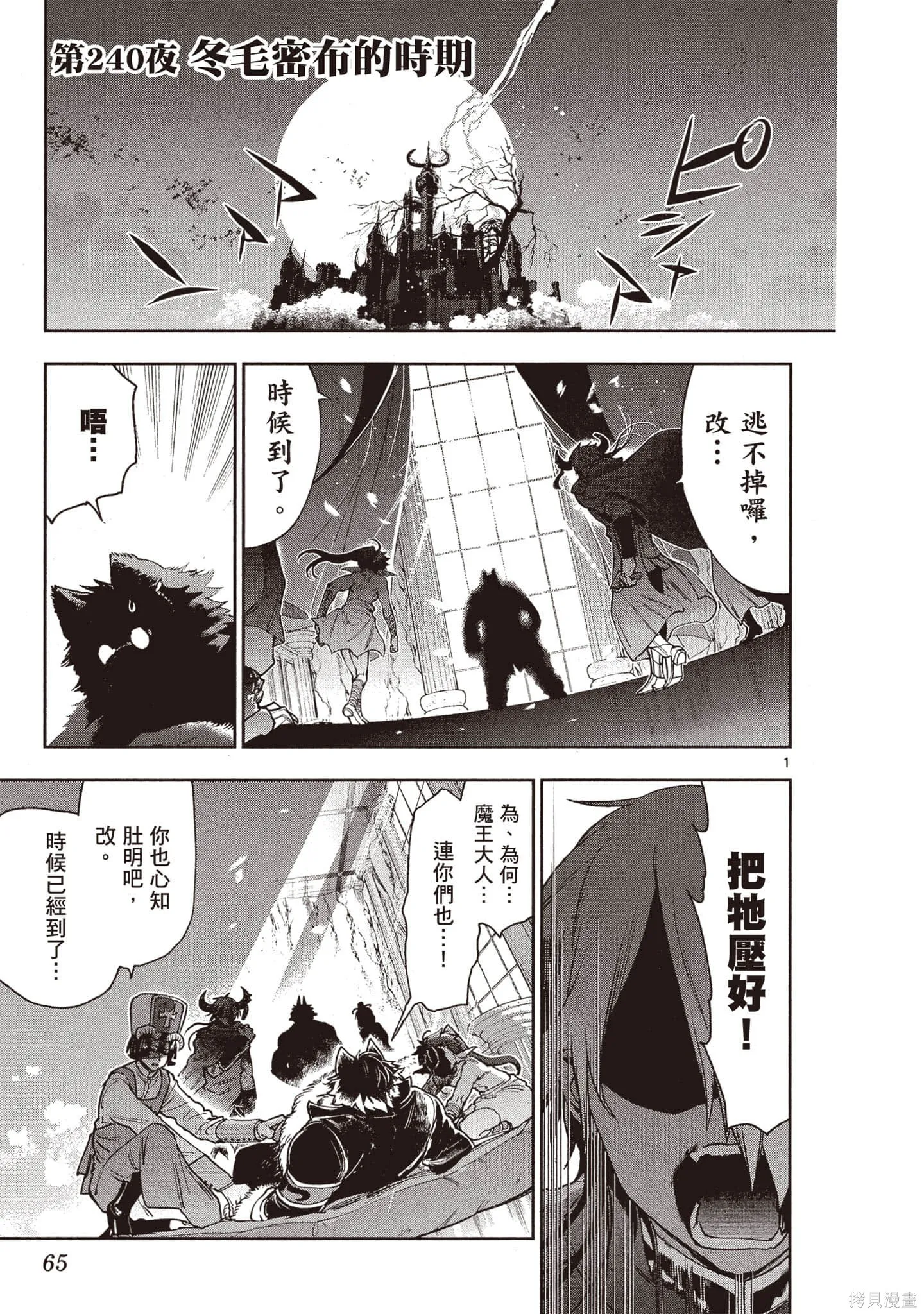 在魔王城說晚安,第19卷,第64张