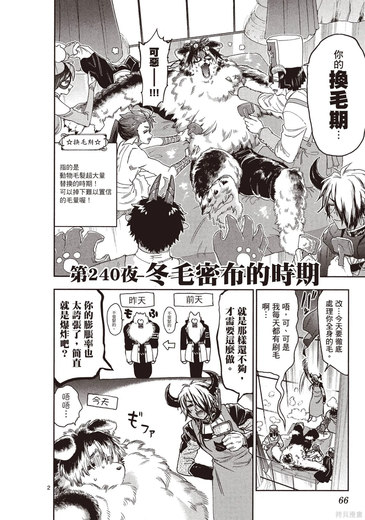 在魔王城說晚安,第19卷,第65张