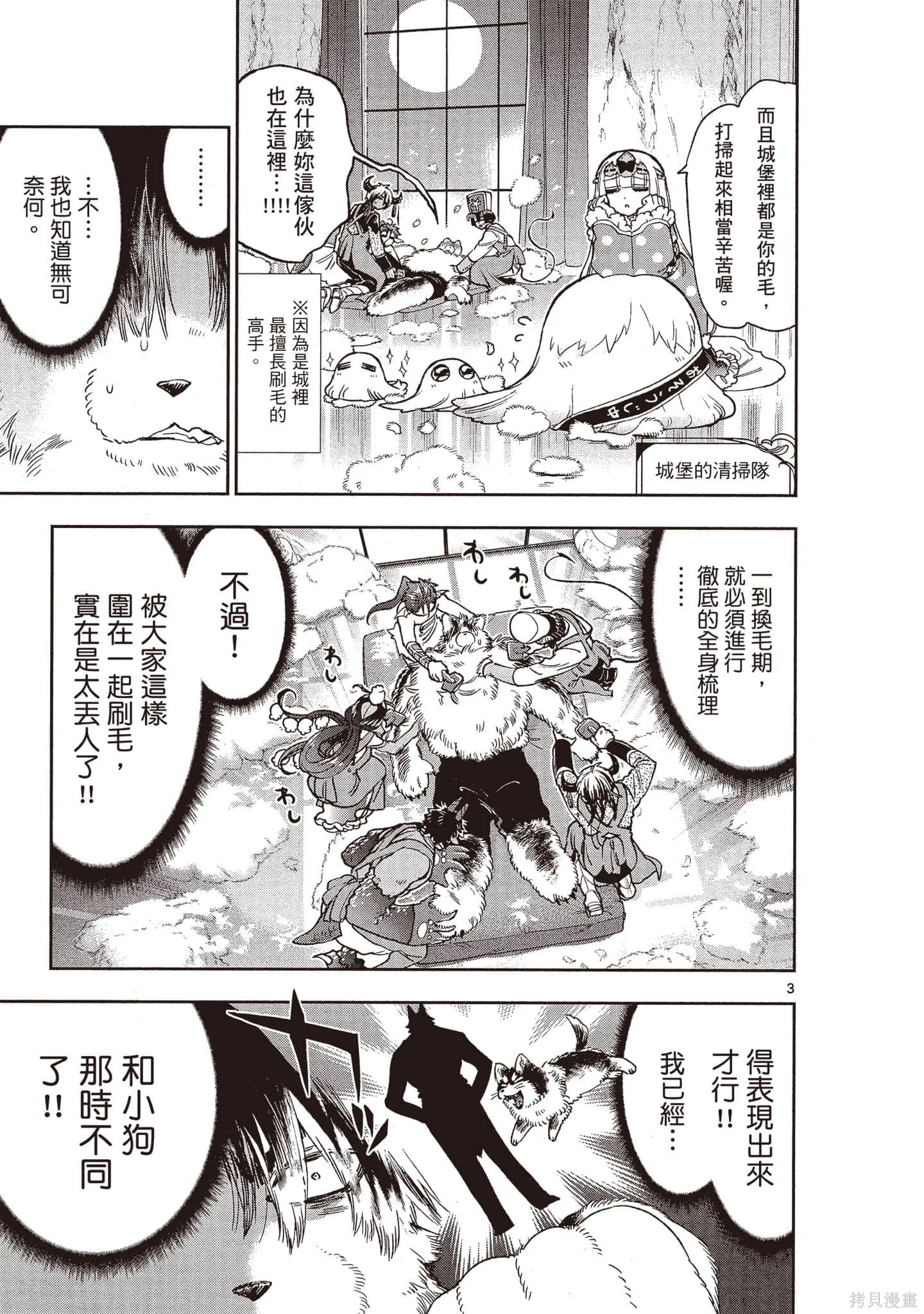 在魔王城說晚安,第19卷,第66张