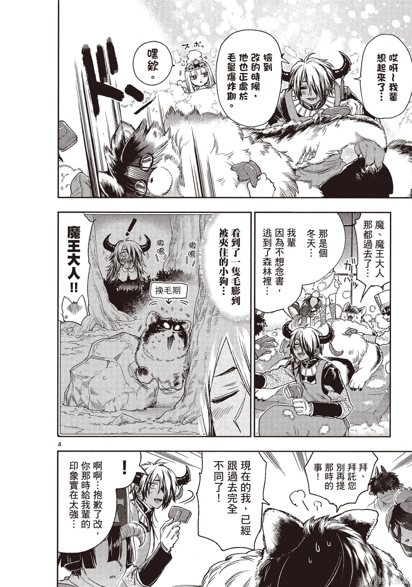 在魔王城說晚安,第19卷,第67张