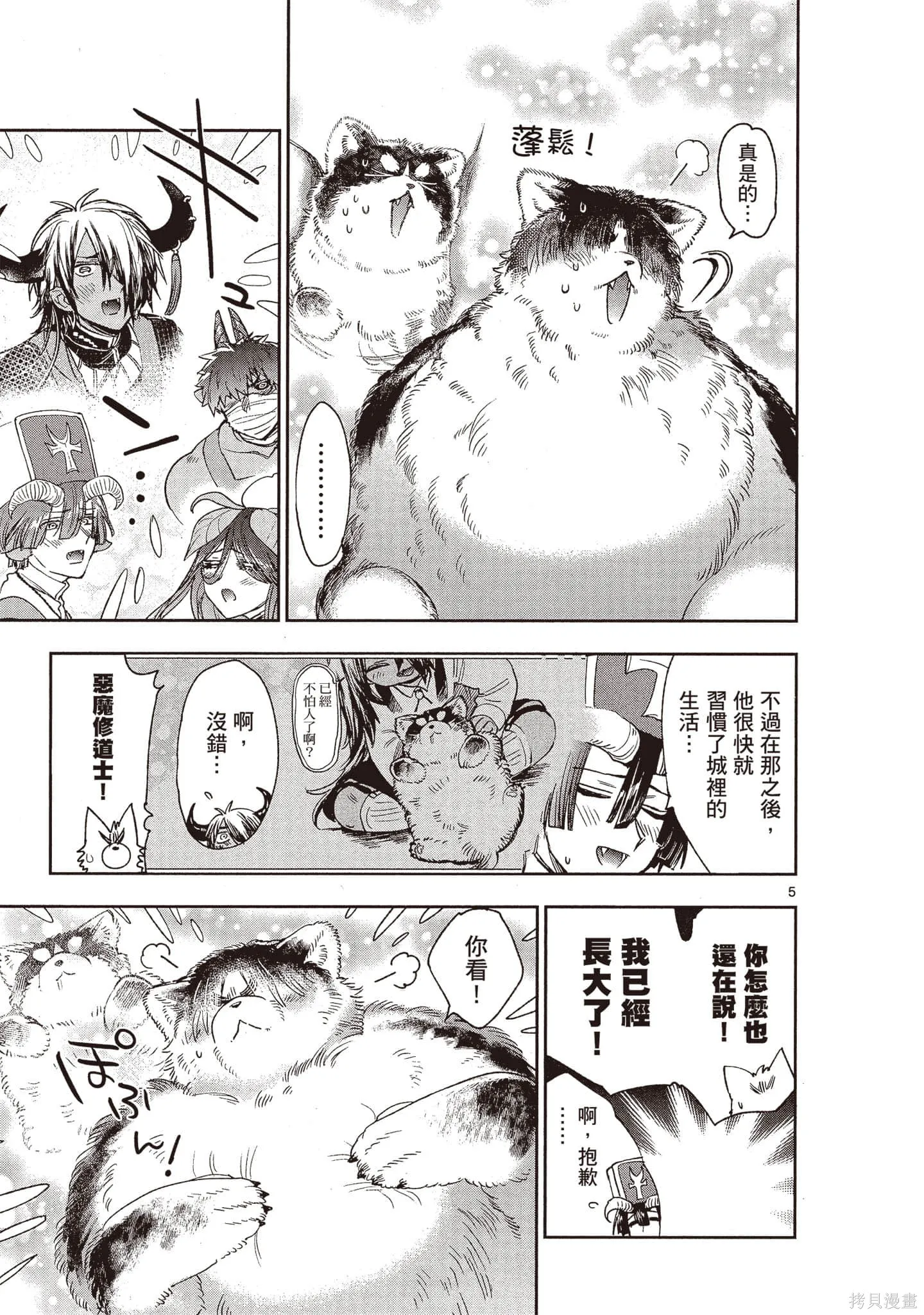 在魔王城說晚安,第19卷,第68张
