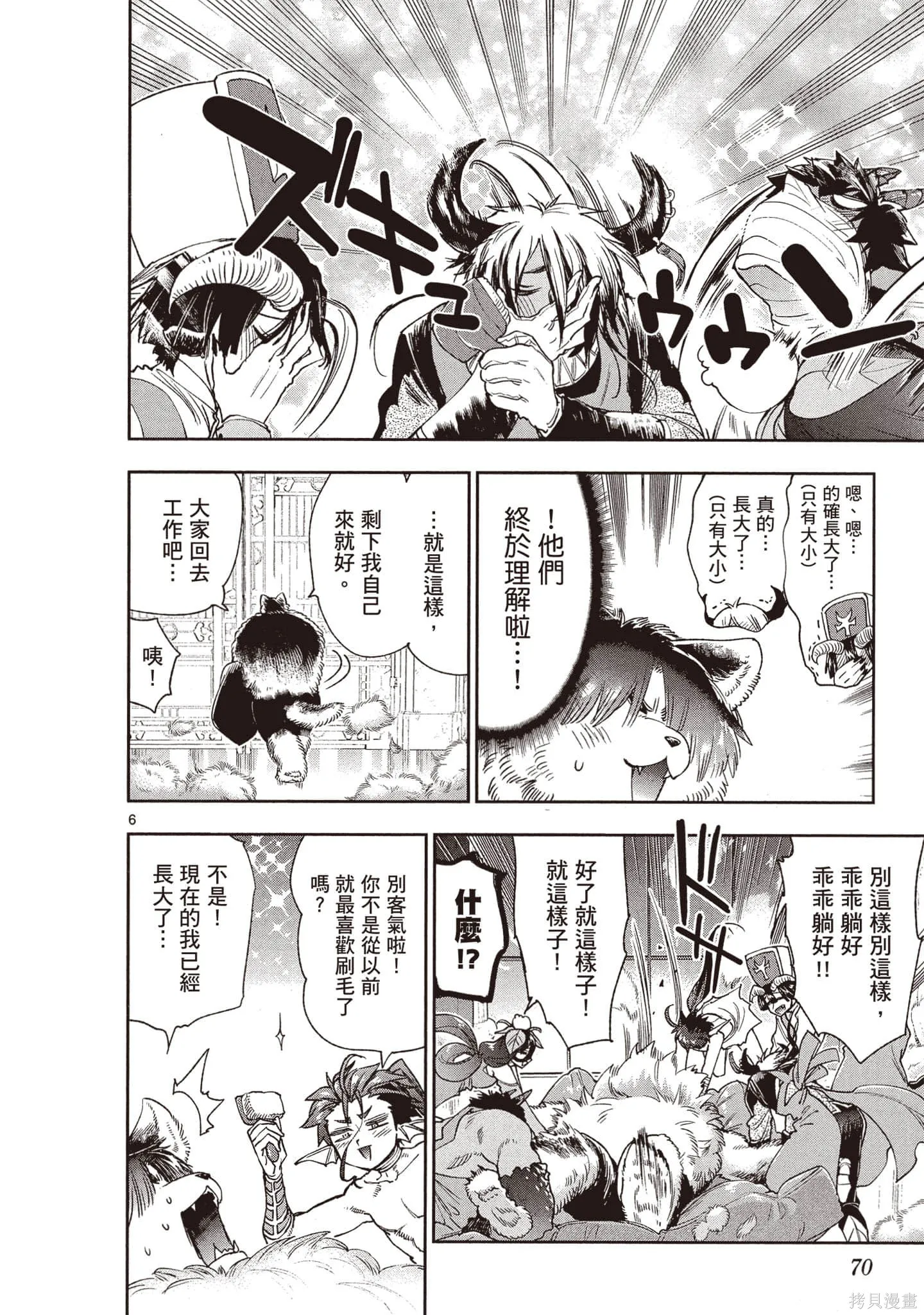 在魔王城說晚安,第19卷,第69张