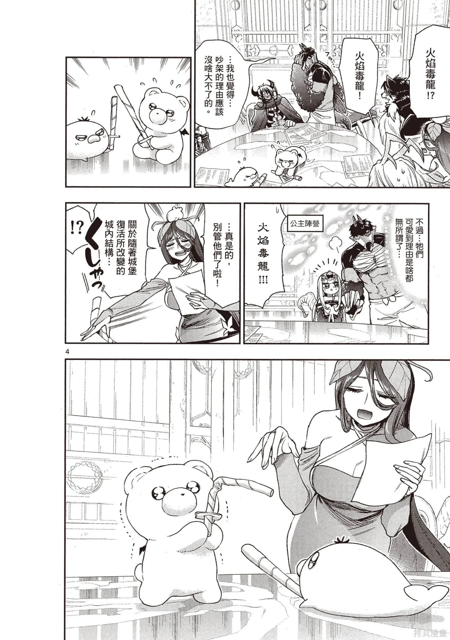 在魔王城說晚安,第19卷,第7张