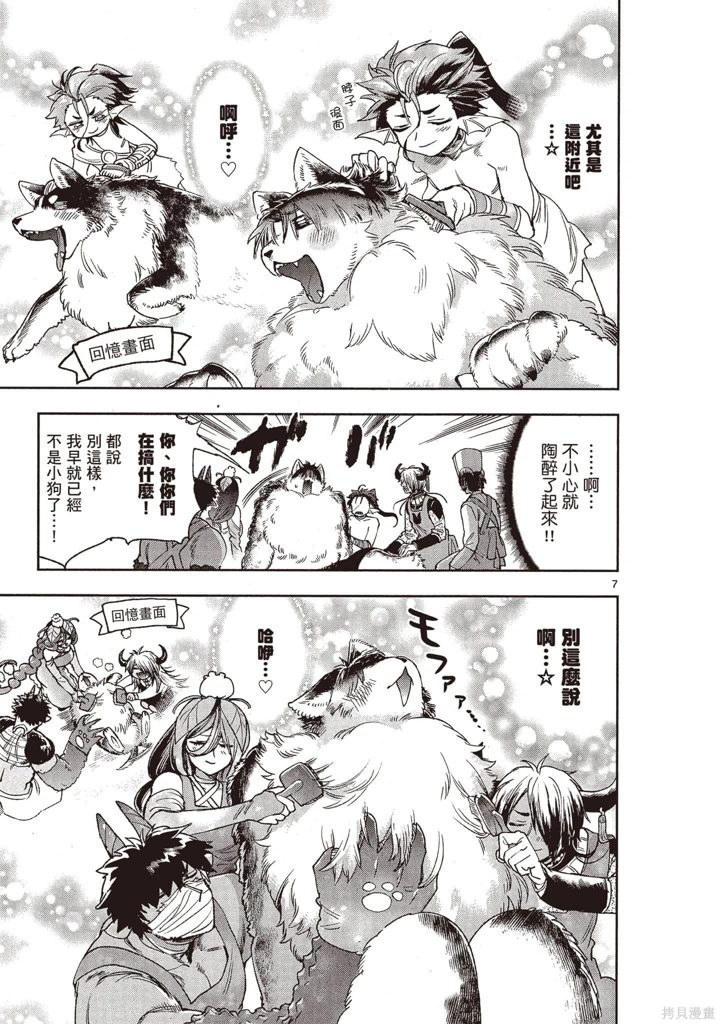 在魔王城說晚安,第19卷,第70张