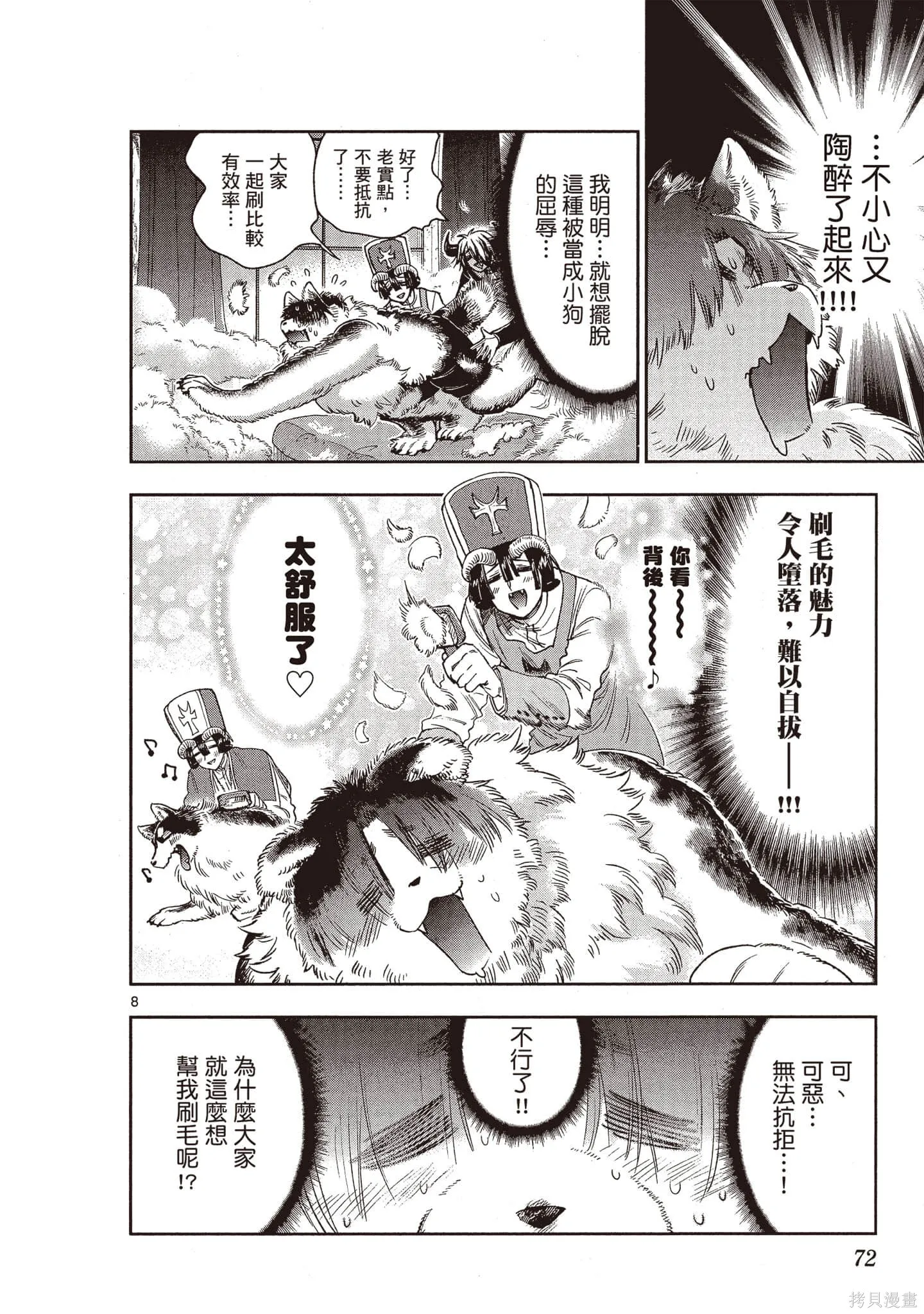 在魔王城說晚安,第19卷,第71张
