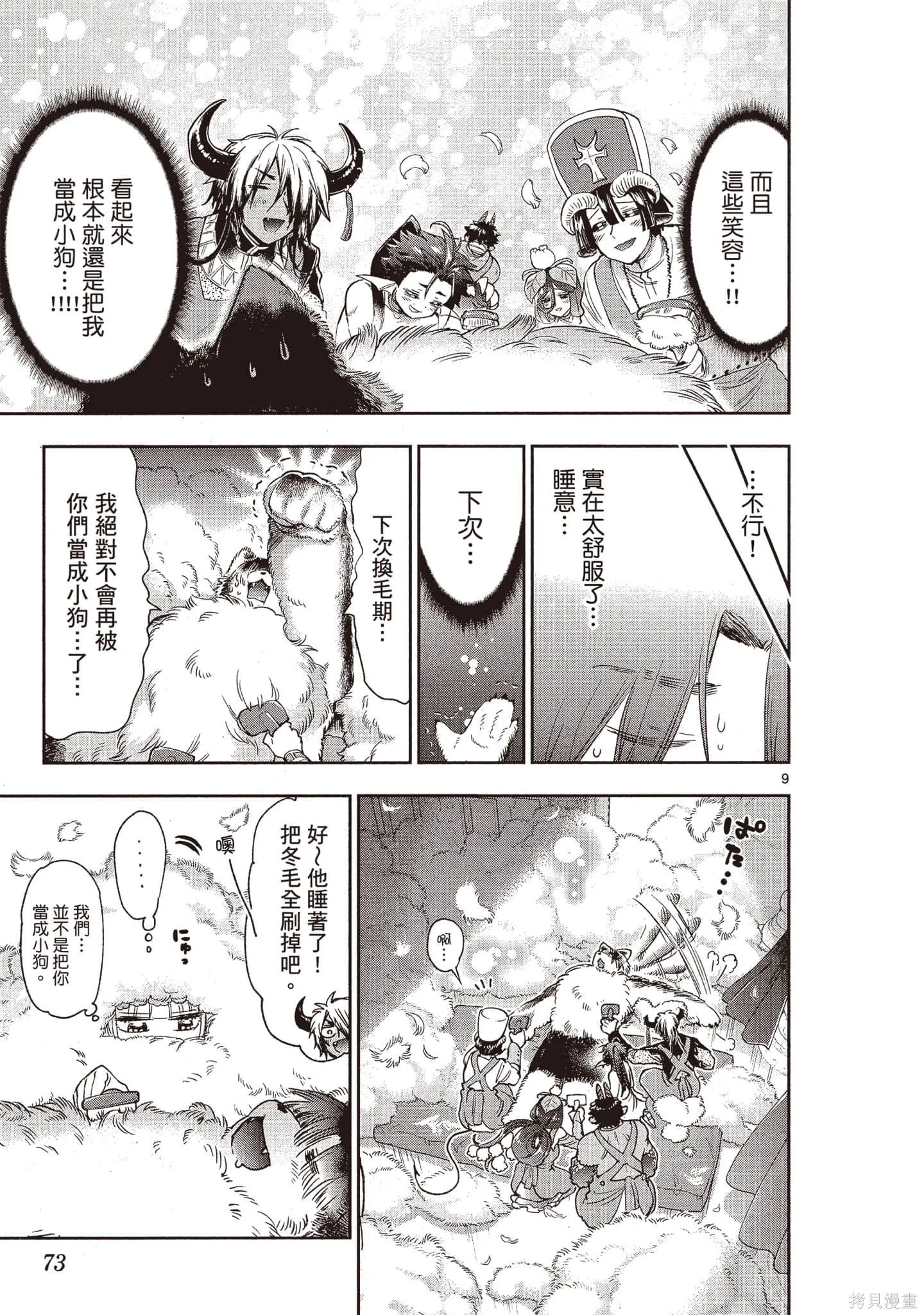 在魔王城說晚安,第19卷,第72张