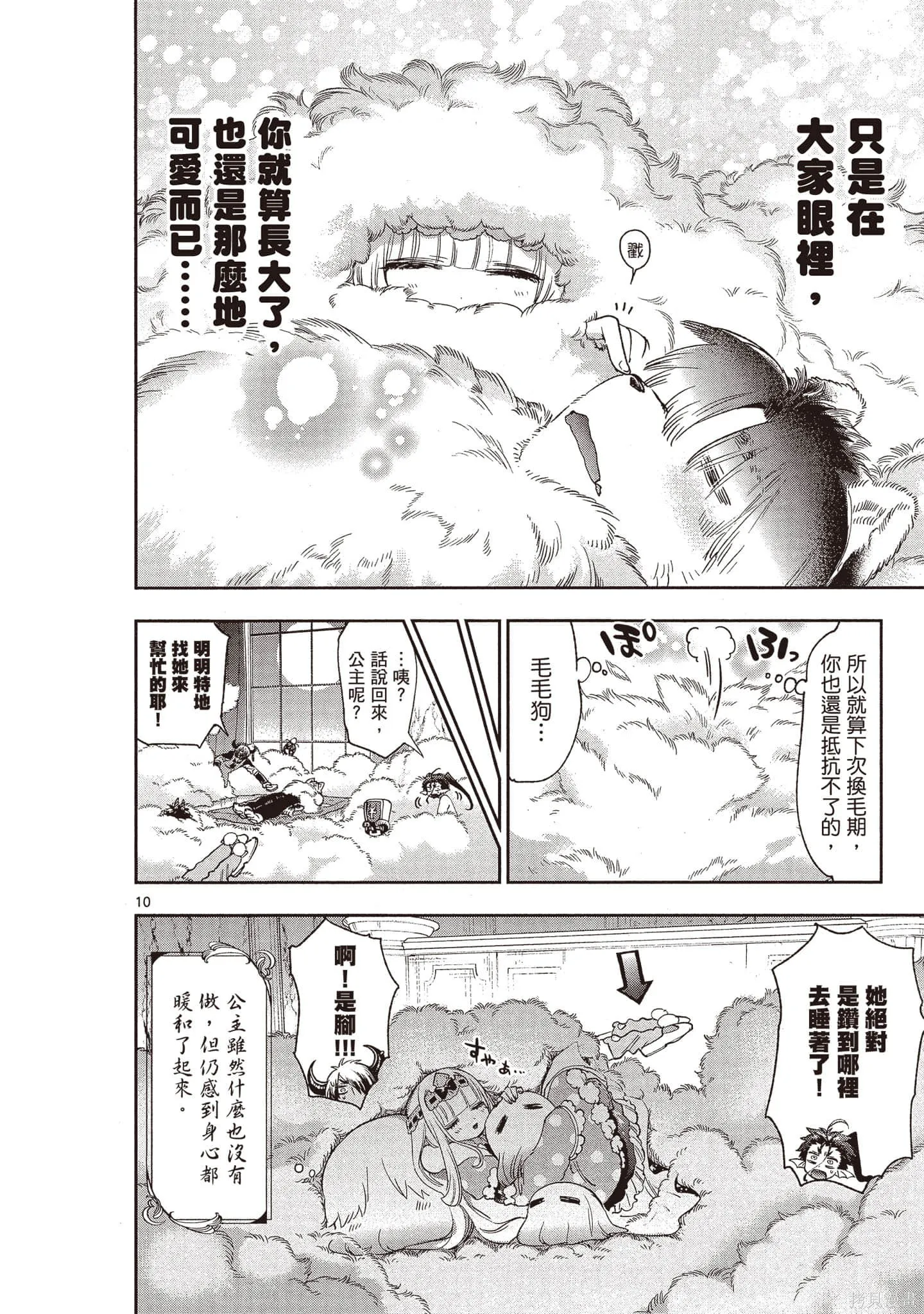 在魔王城說晚安,第19卷,第73张