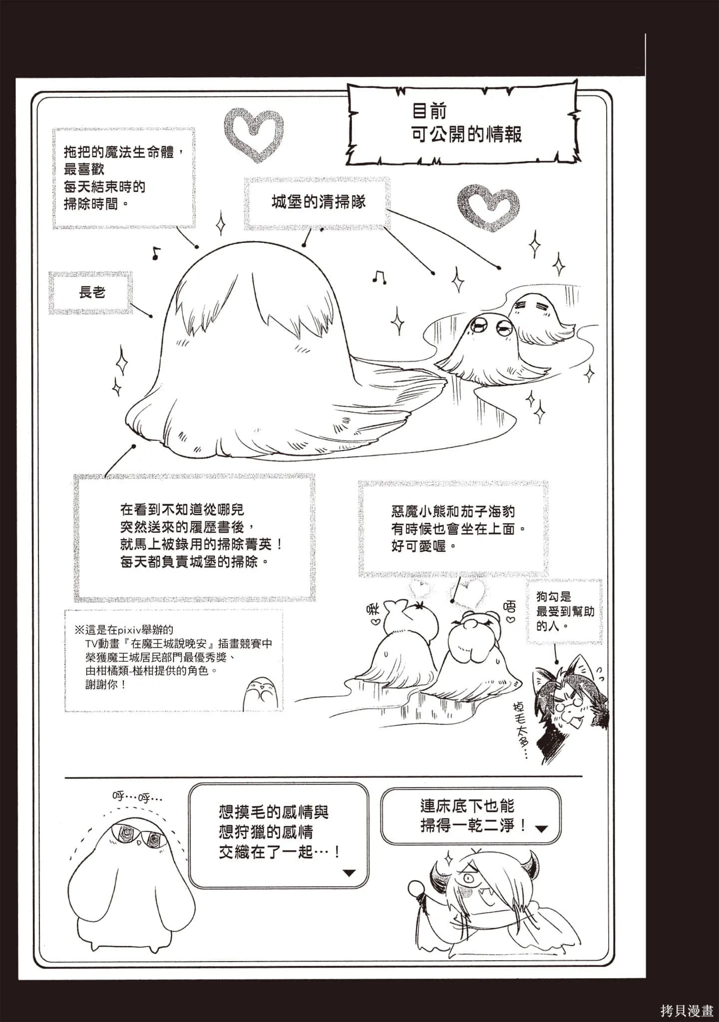 在魔王城說晚安,第19卷,第74张