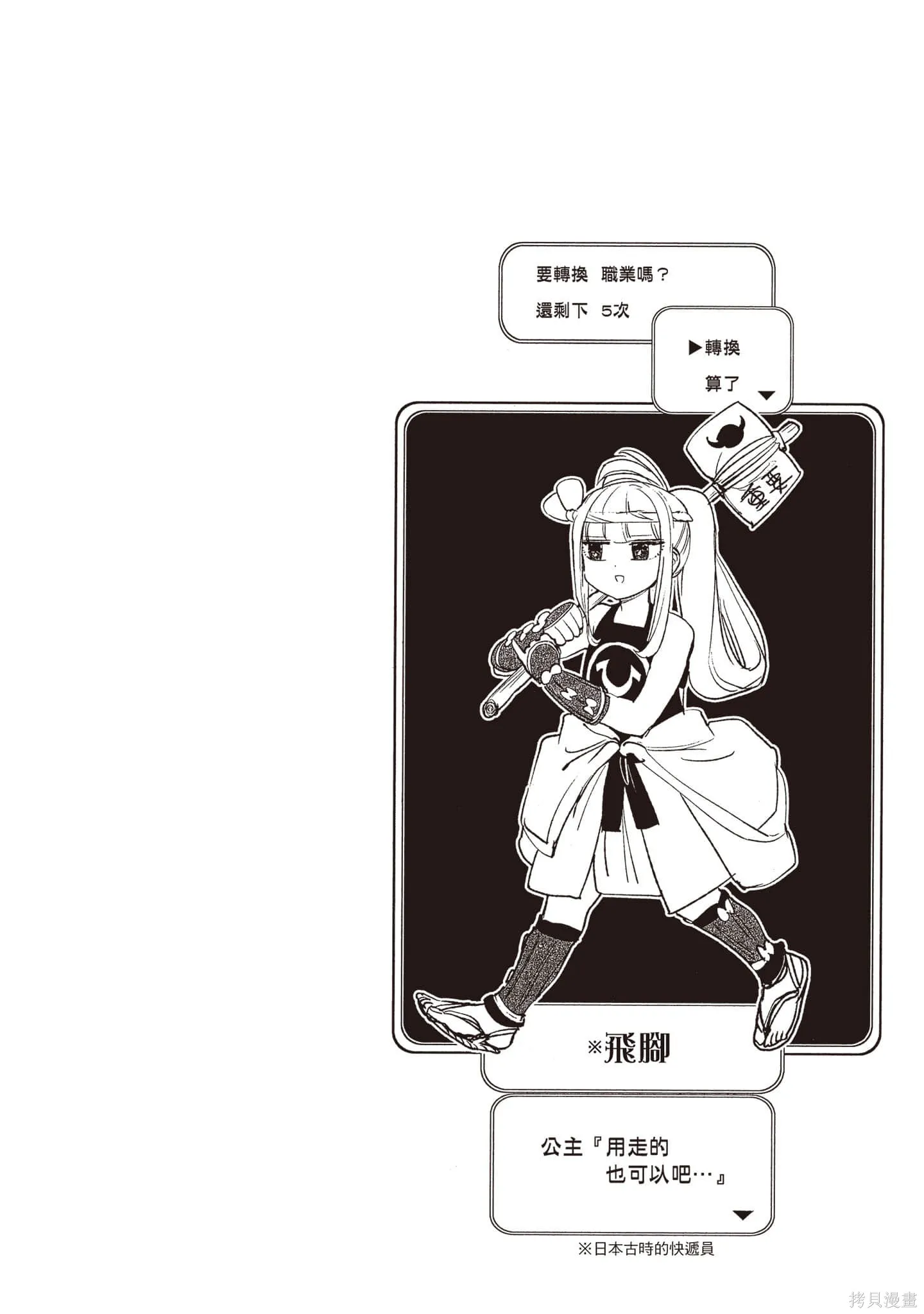 在魔王城說晚安,第19卷,第75张