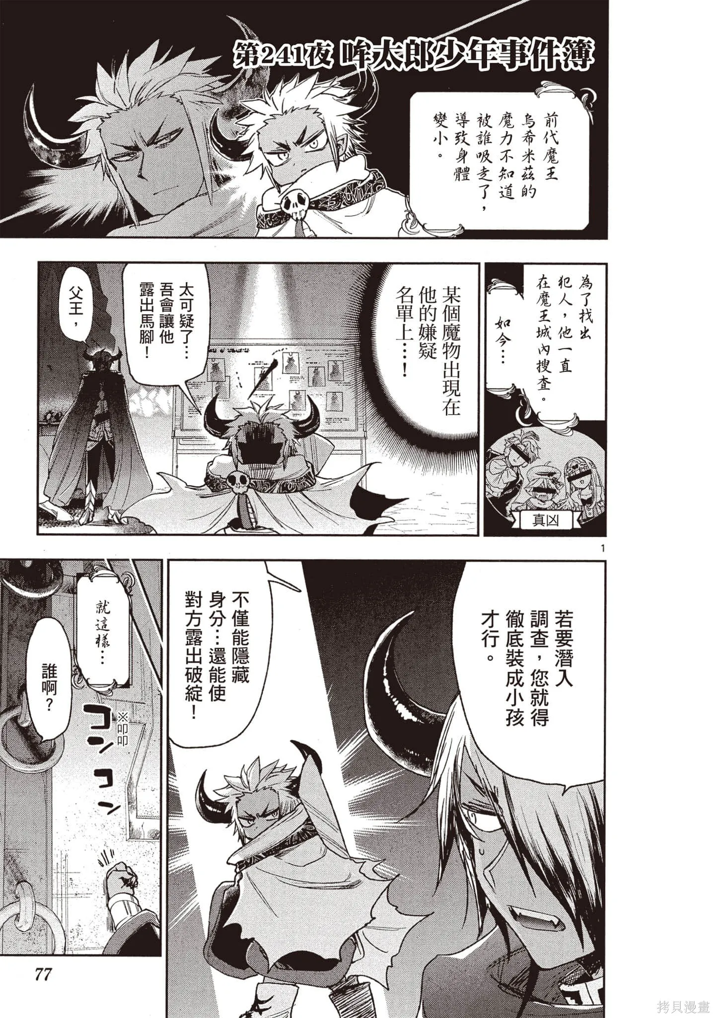 在魔王城說晚安,第19卷,第76张