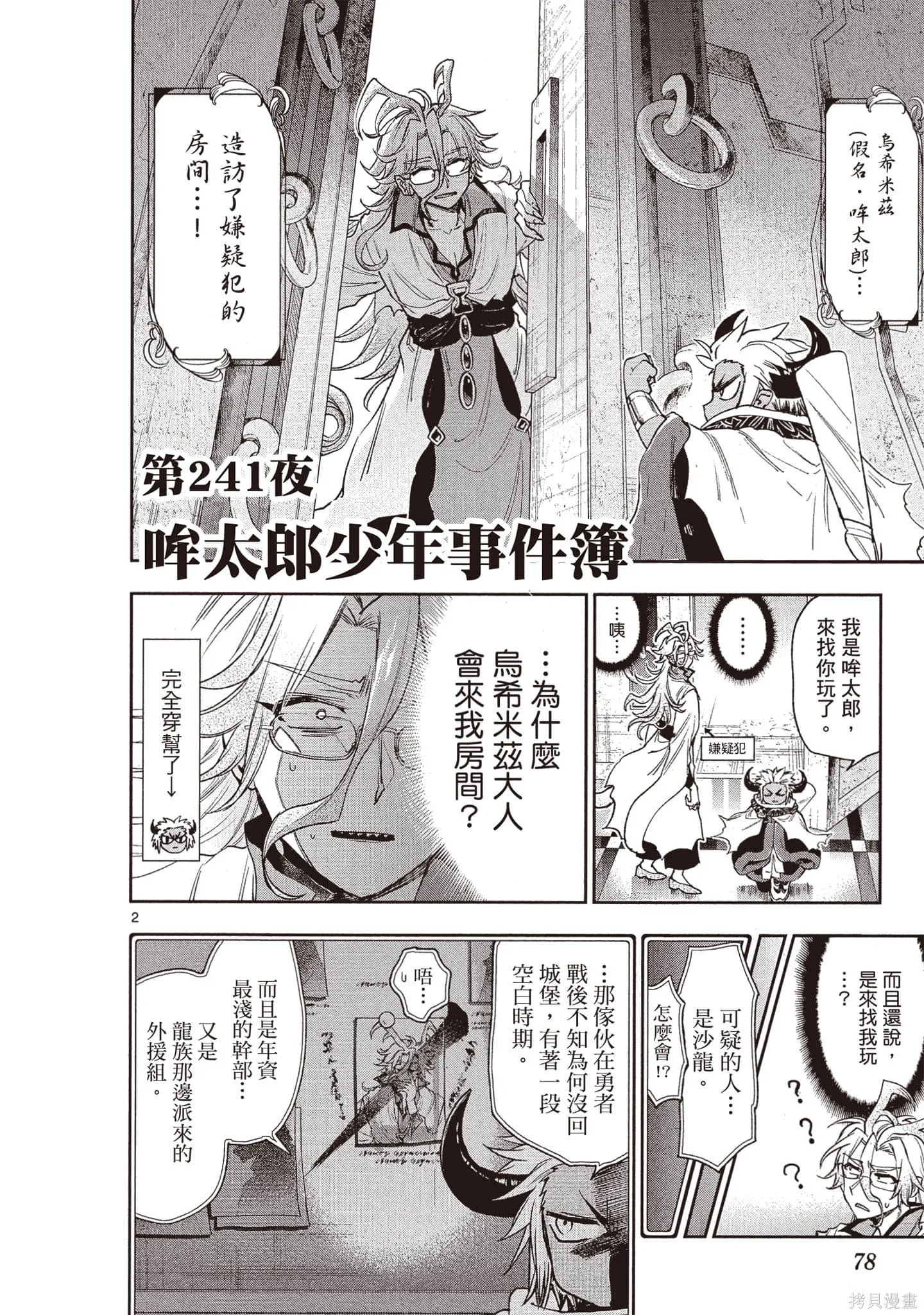 在魔王城說晚安,第19卷,第77张