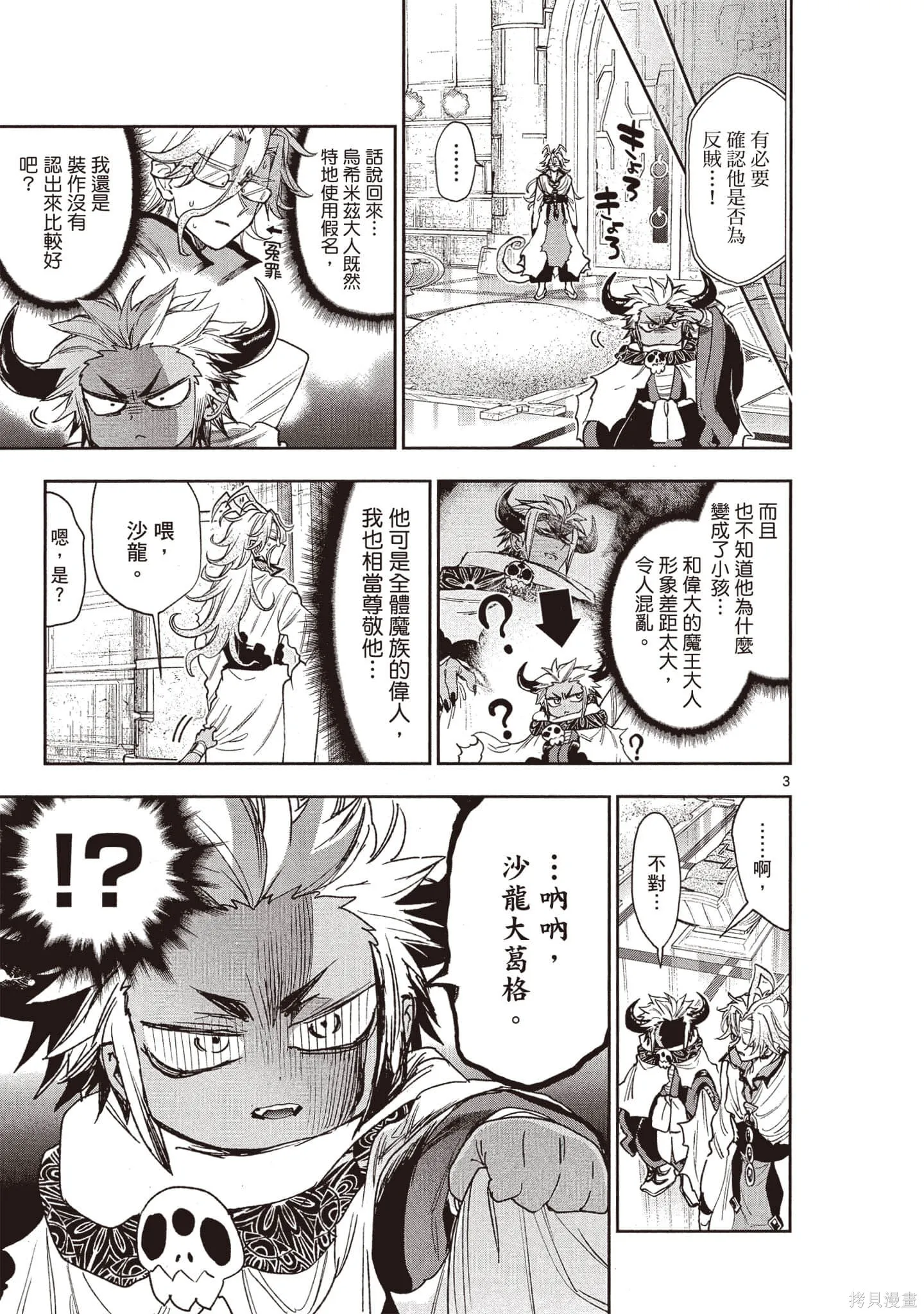 在魔王城說晚安,第19卷,第78张