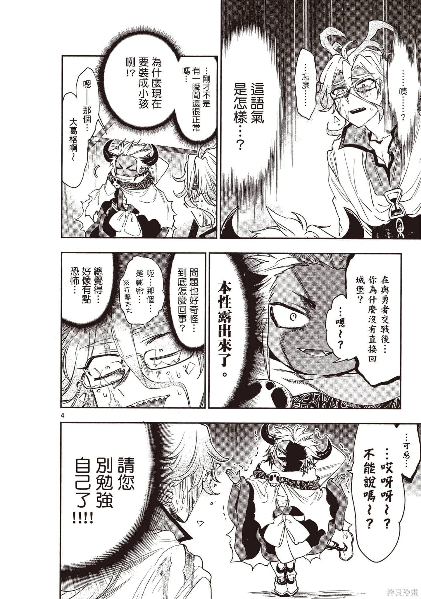 在魔王城說晚安,第19卷,第79张