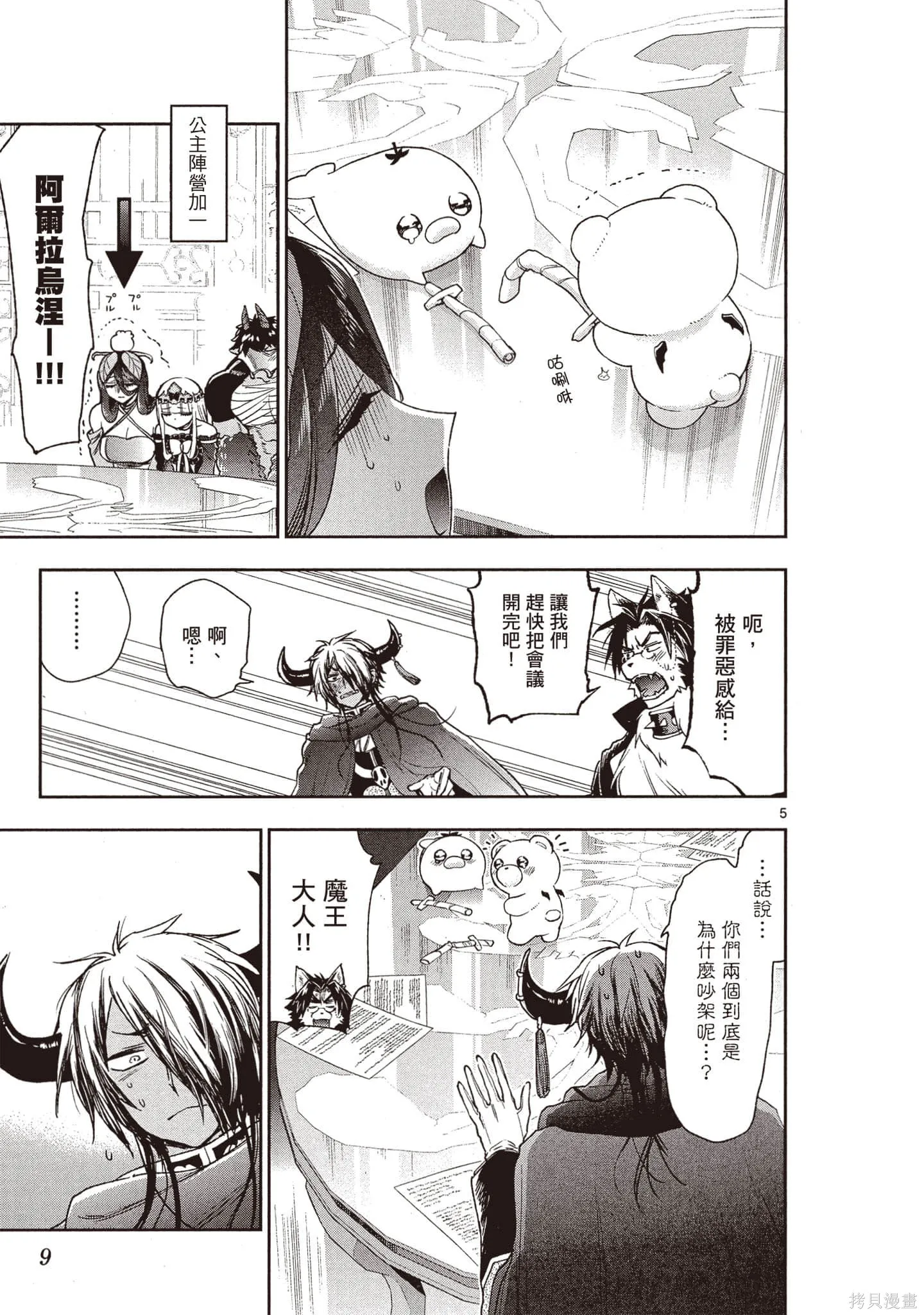 在魔王城說晚安,第19卷,第8张