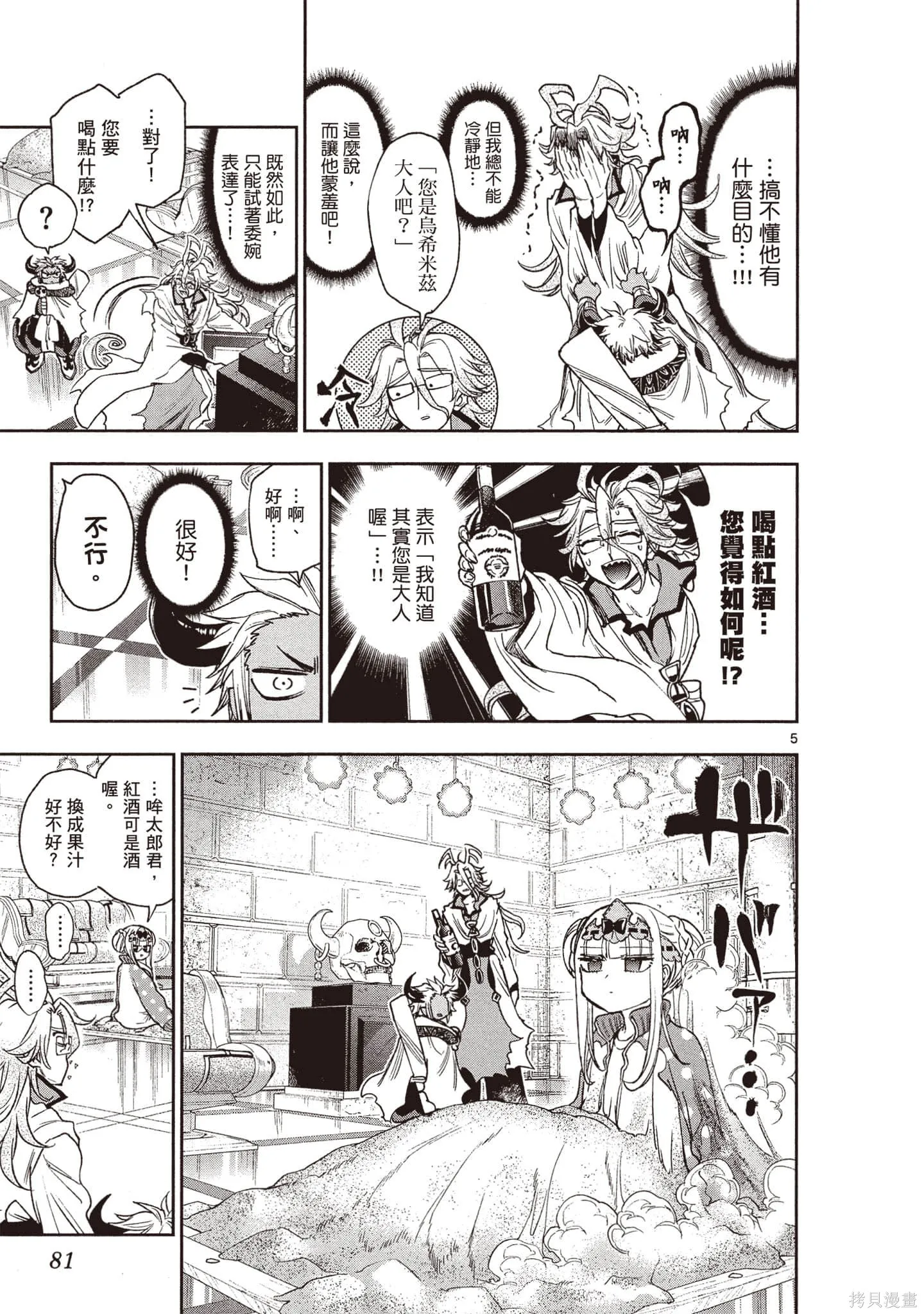 在魔王城說晚安,第19卷,第80张