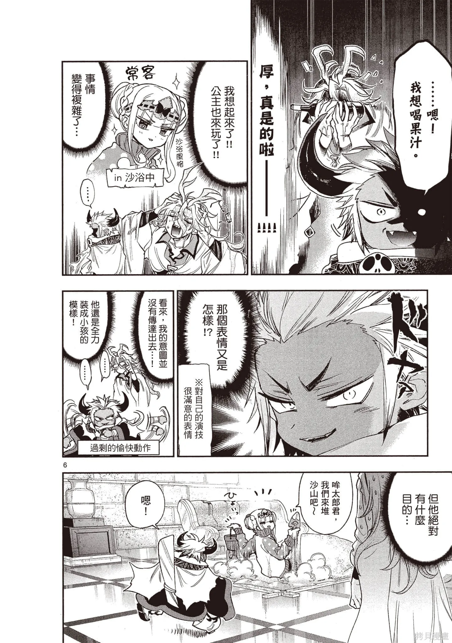 在魔王城說晚安,第19卷,第81张