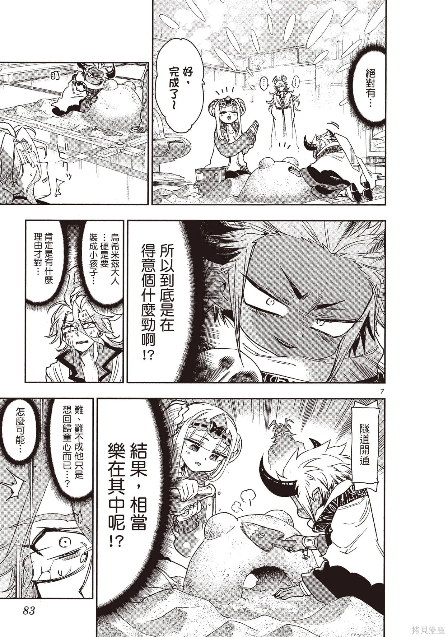 在魔王城說晚安,第19卷,第82张