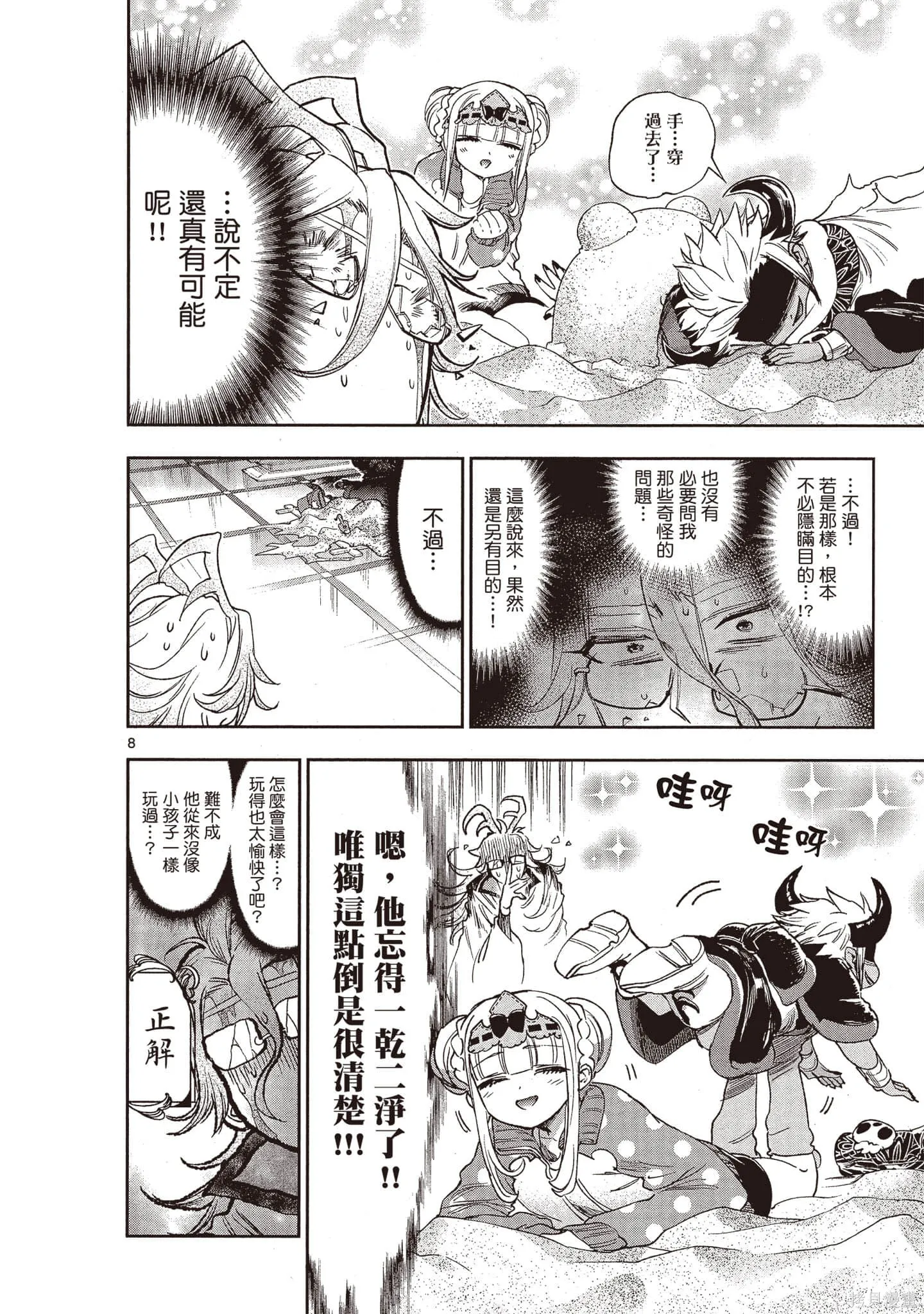 在魔王城說晚安,第19卷,第83张