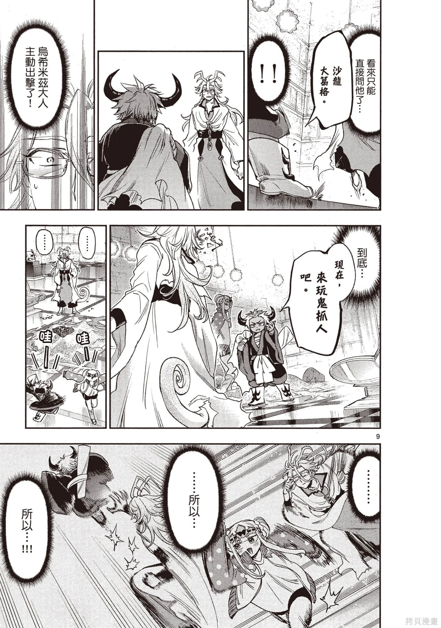 在魔王城說晚安,第19卷,第84张