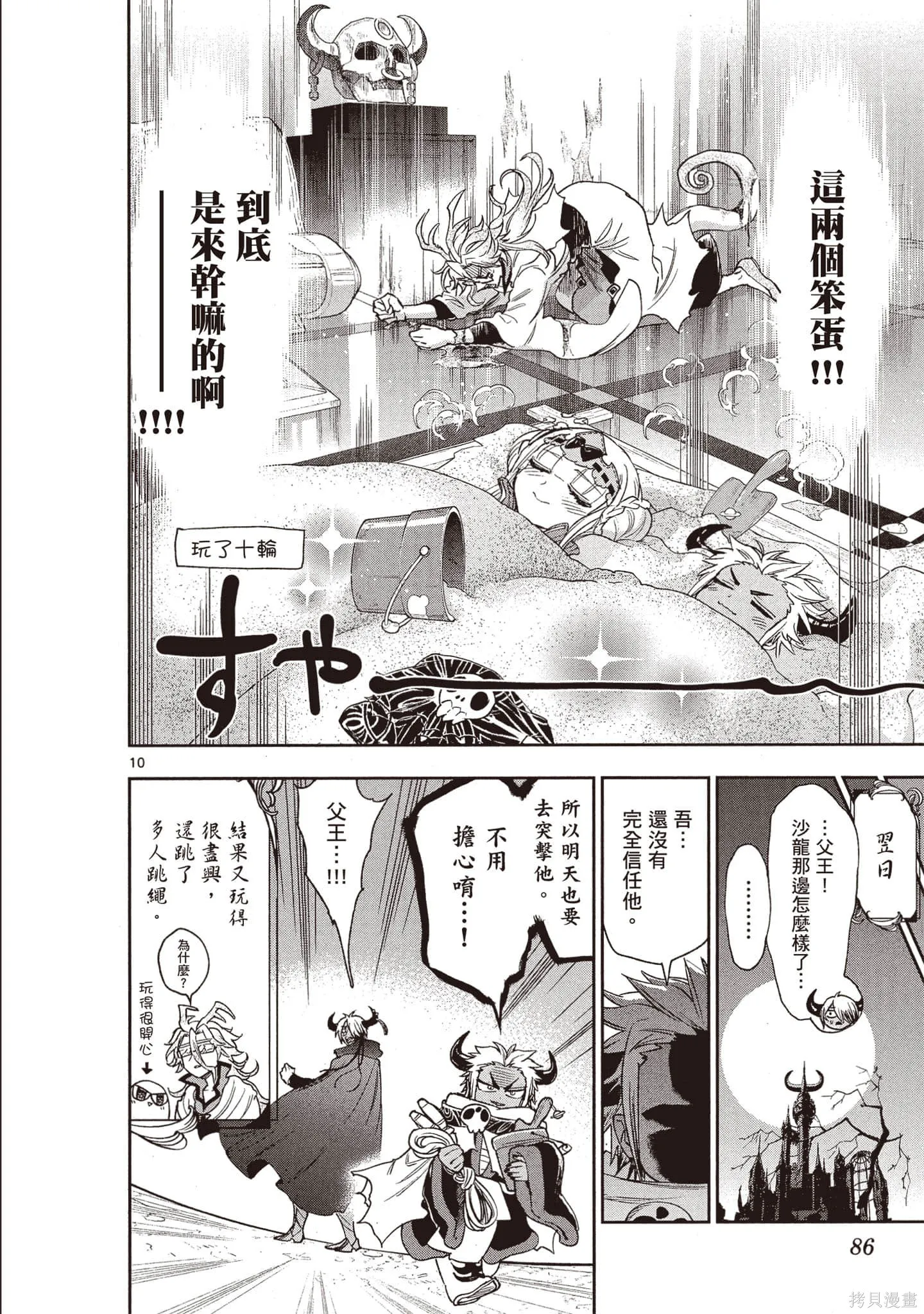 在魔王城說晚安,第19卷,第85张
