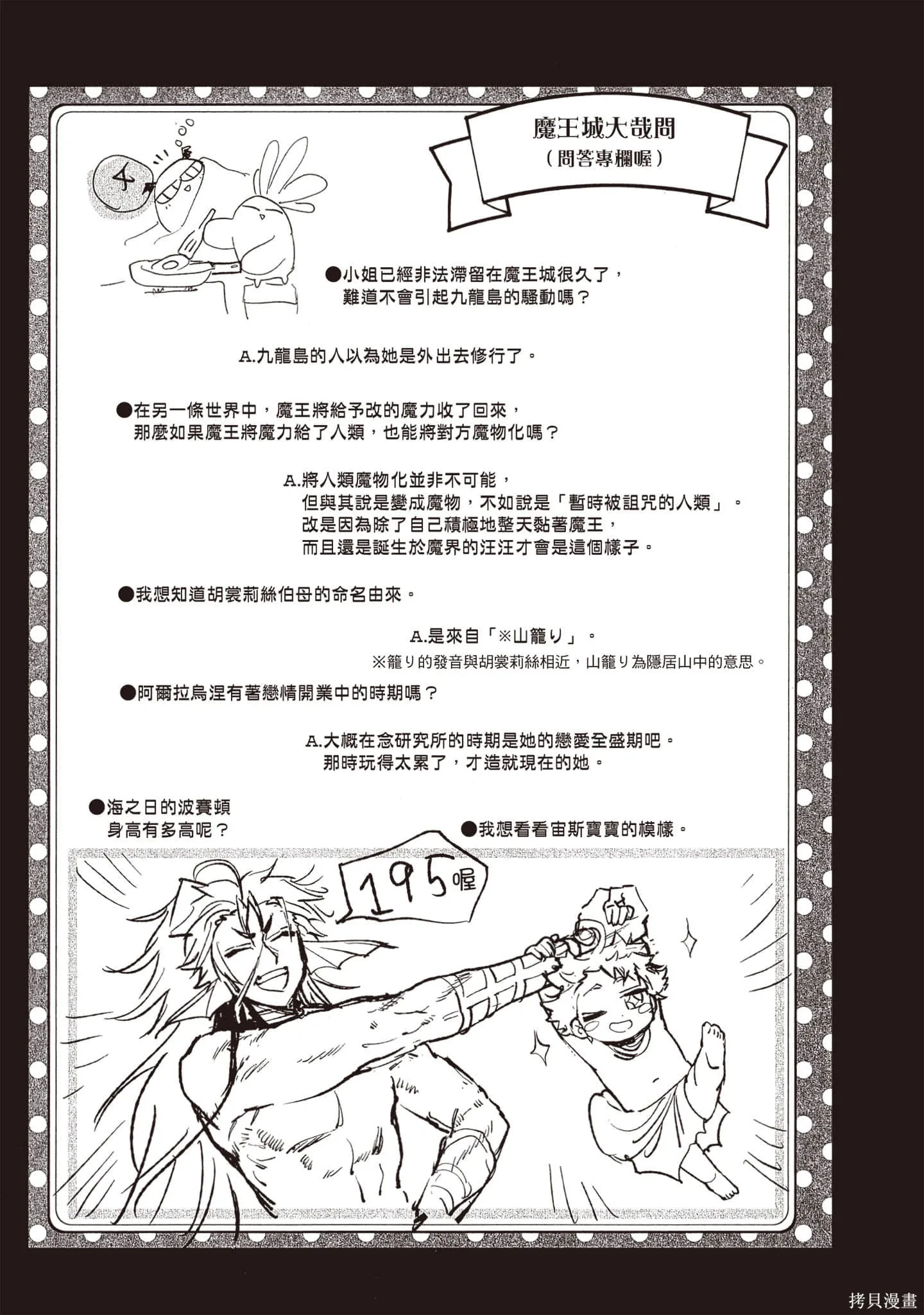 在魔王城說晚安,第19卷,第86张