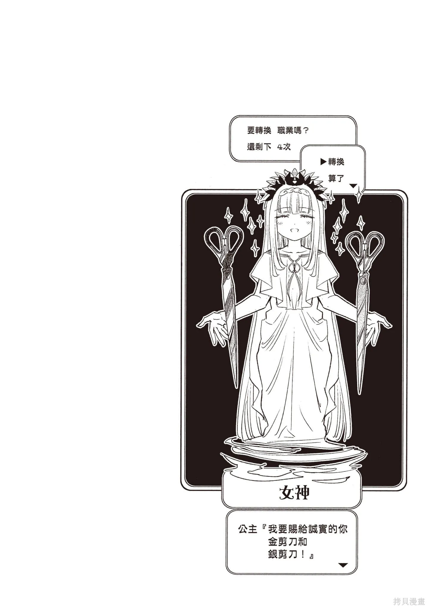 在魔王城說晚安,第19卷,第87张