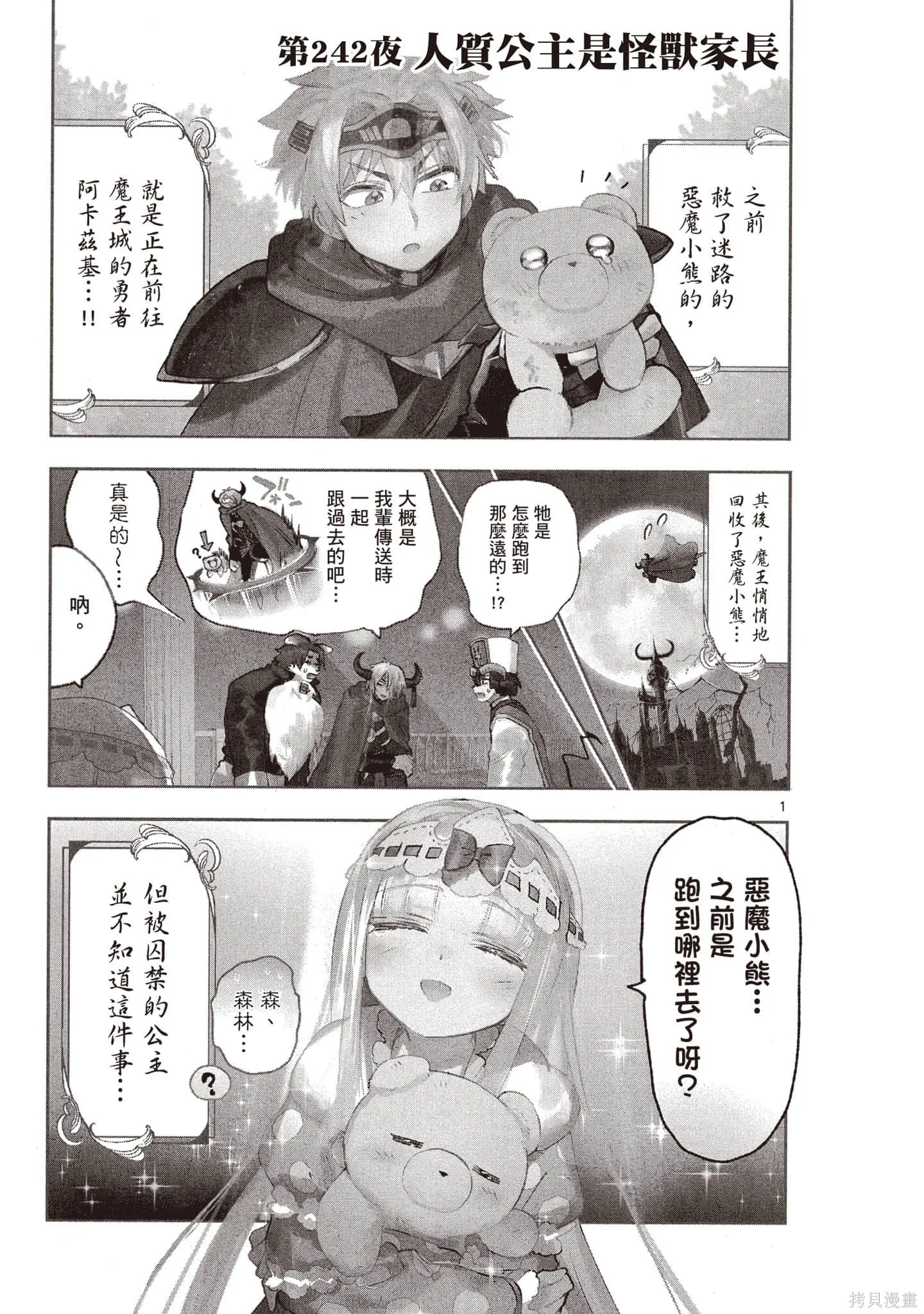 在魔王城說晚安,第19卷,第88张