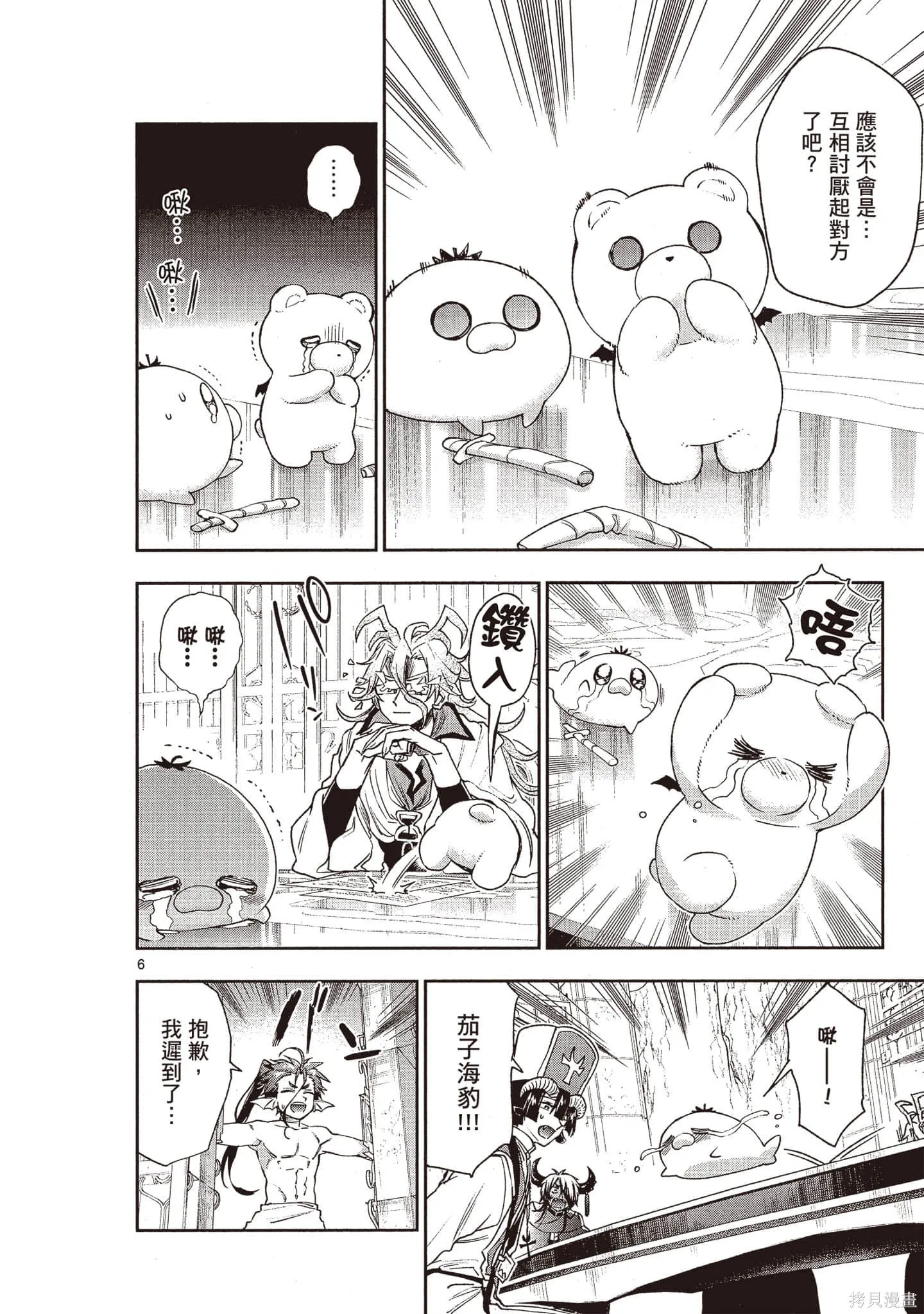 在魔王城說晚安,第19卷,第9张