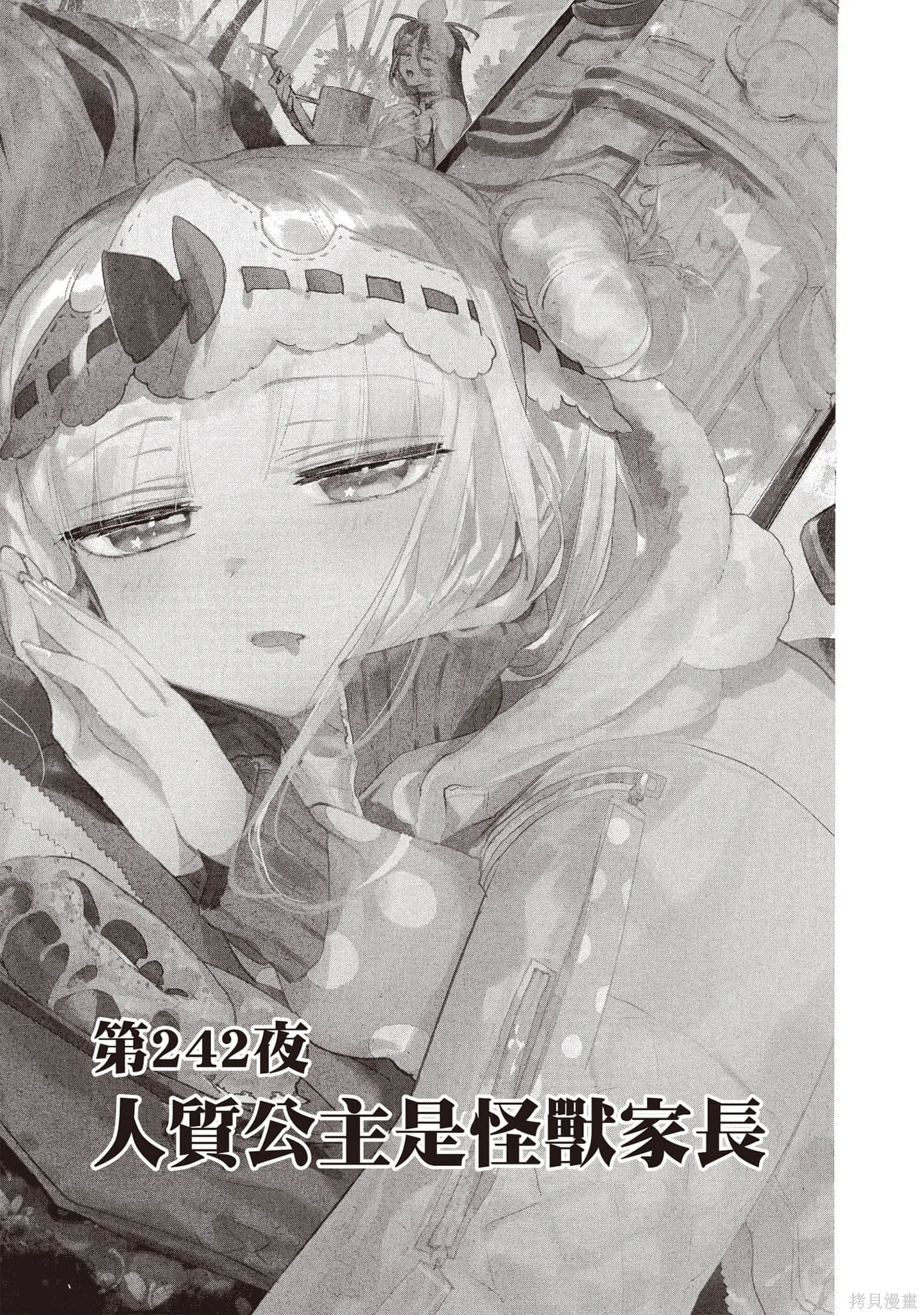 在魔王城說晚安,第19卷,第90张