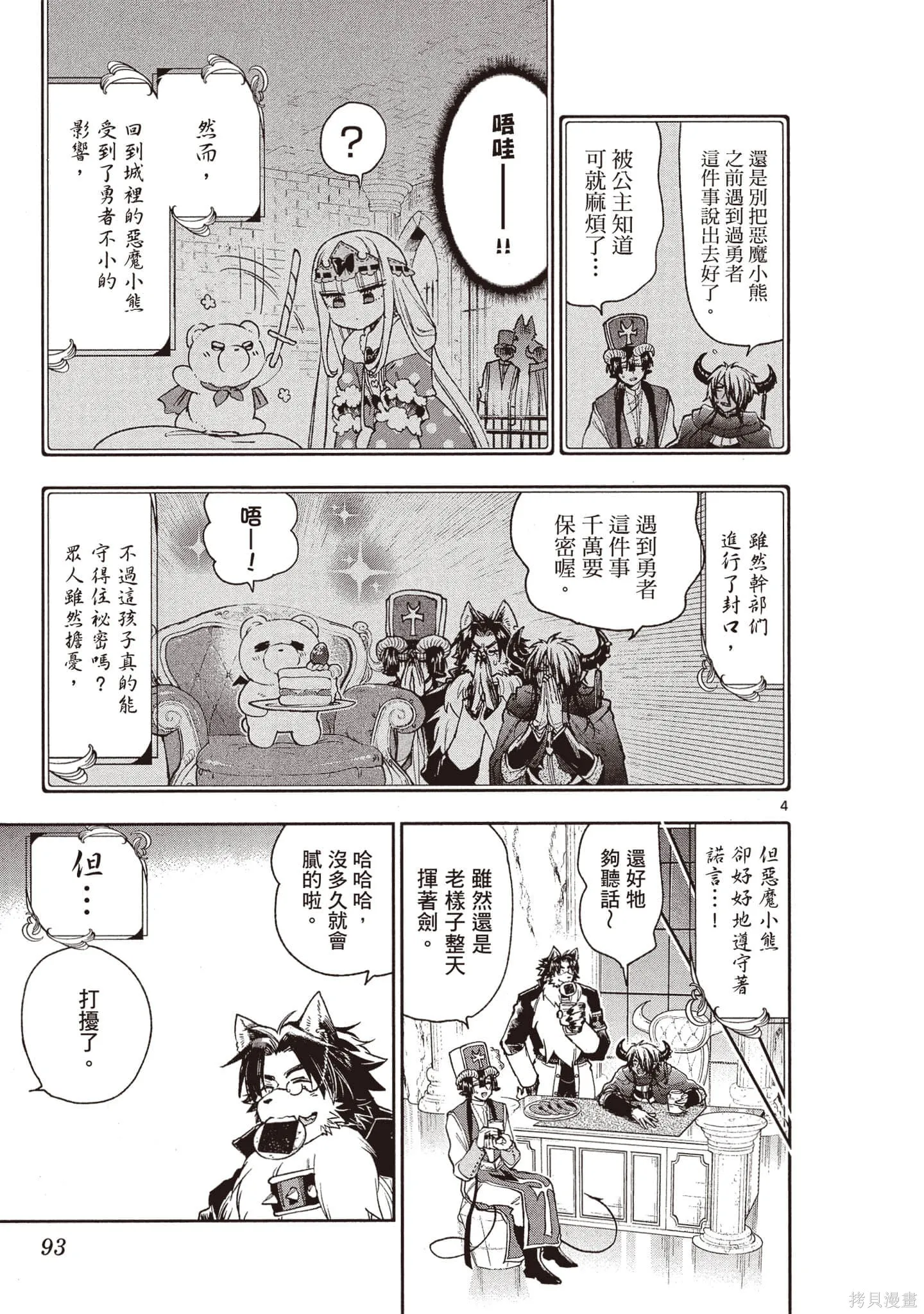 在魔王城說晚安,第19卷,第92张