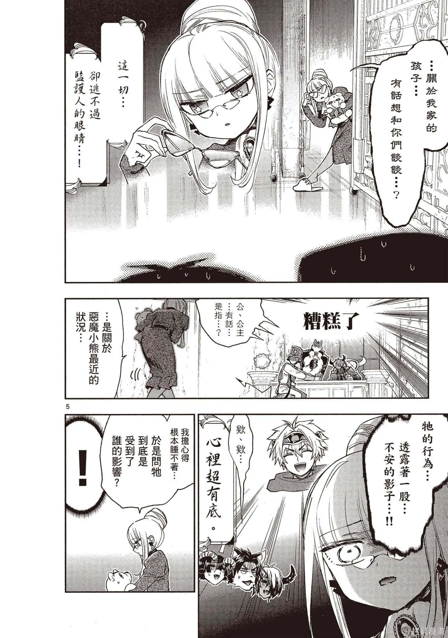 在魔王城說晚安,第19卷,第93张