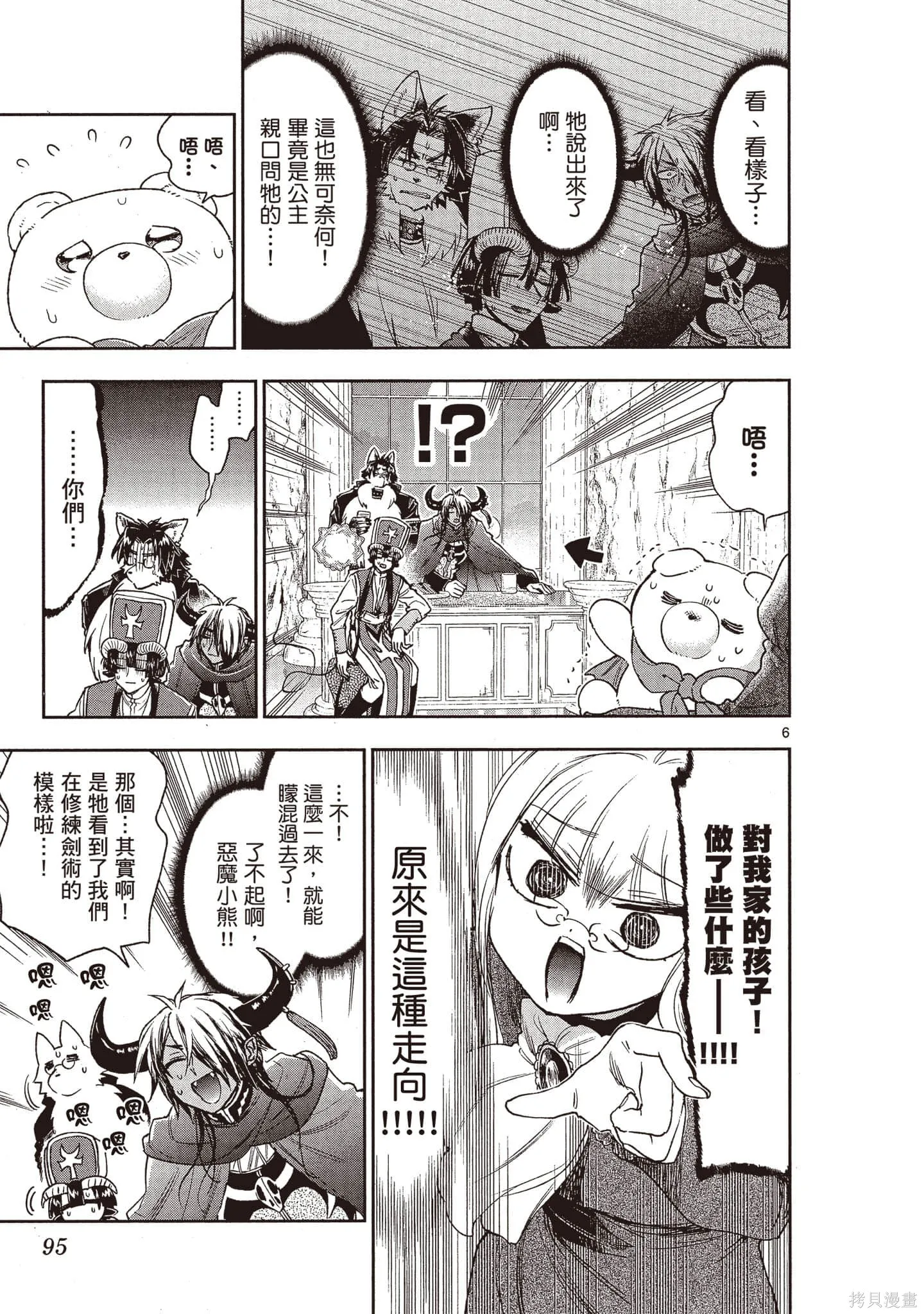 在魔王城說晚安,第19卷,第94张