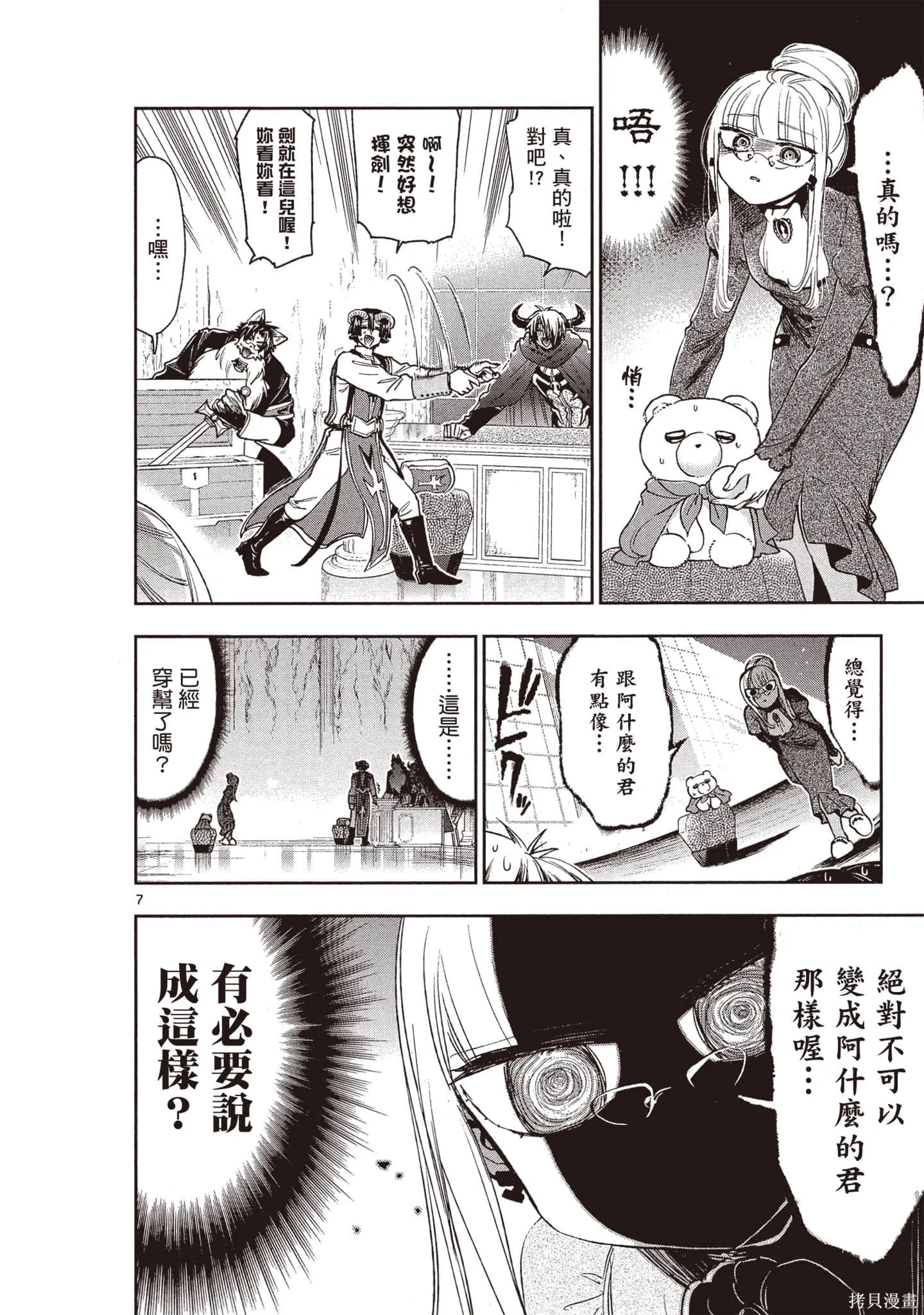 在魔王城說晚安,第19卷,第95张