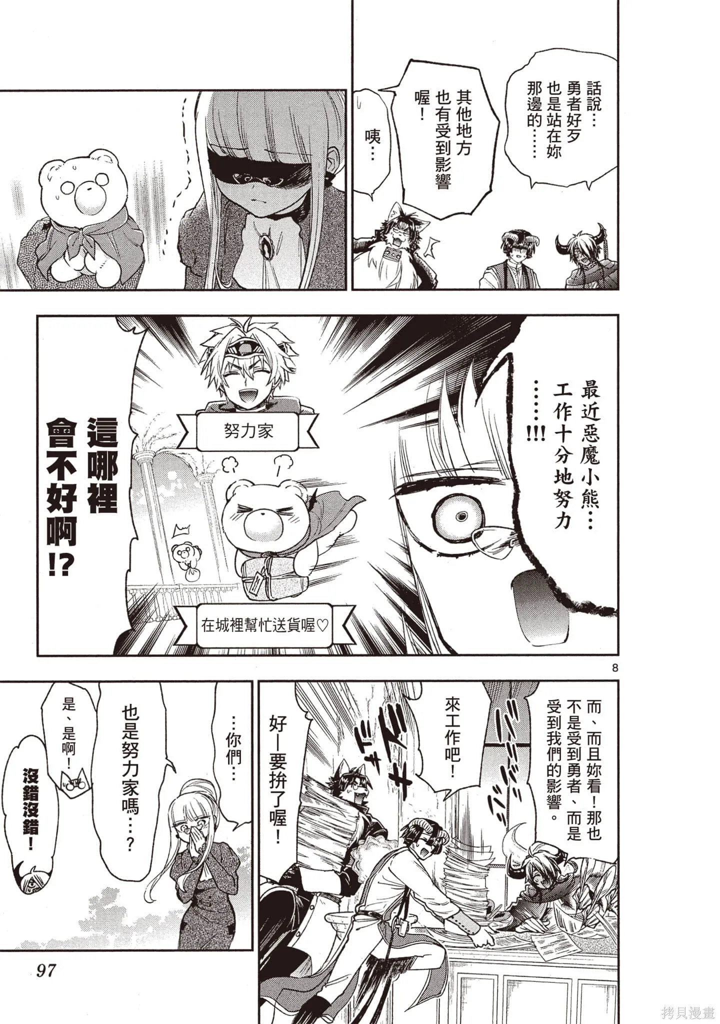 在魔王城說晚安,第19卷,第96张