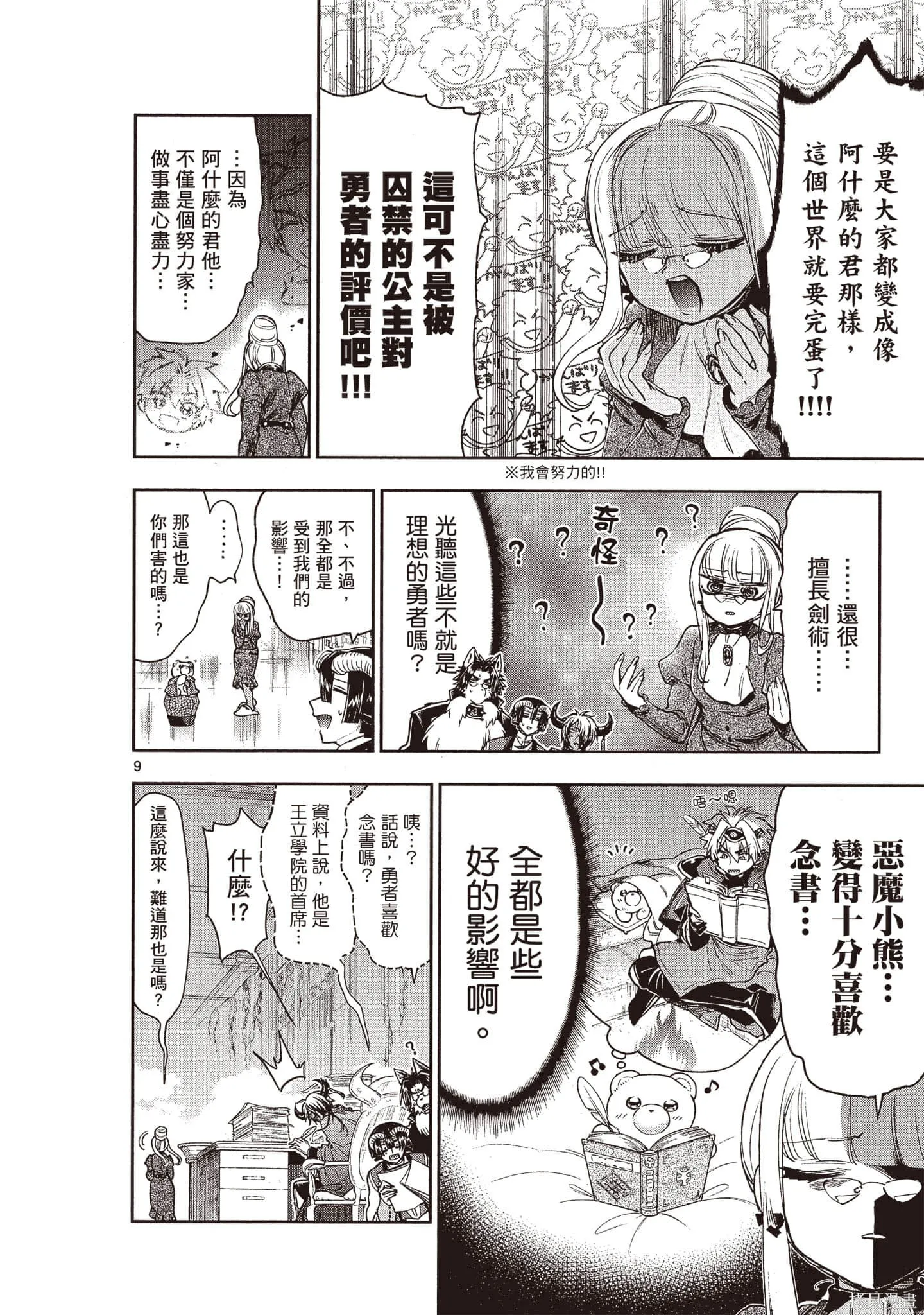 在魔王城說晚安,第19卷,第97张