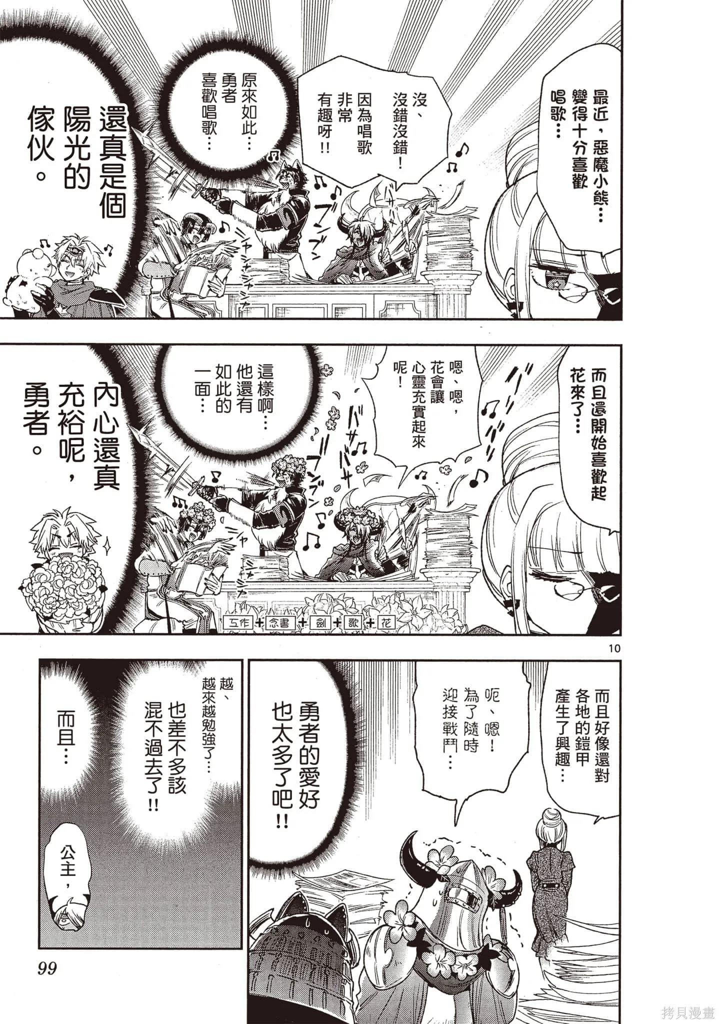 在魔王城說晚安,第19卷,第98张