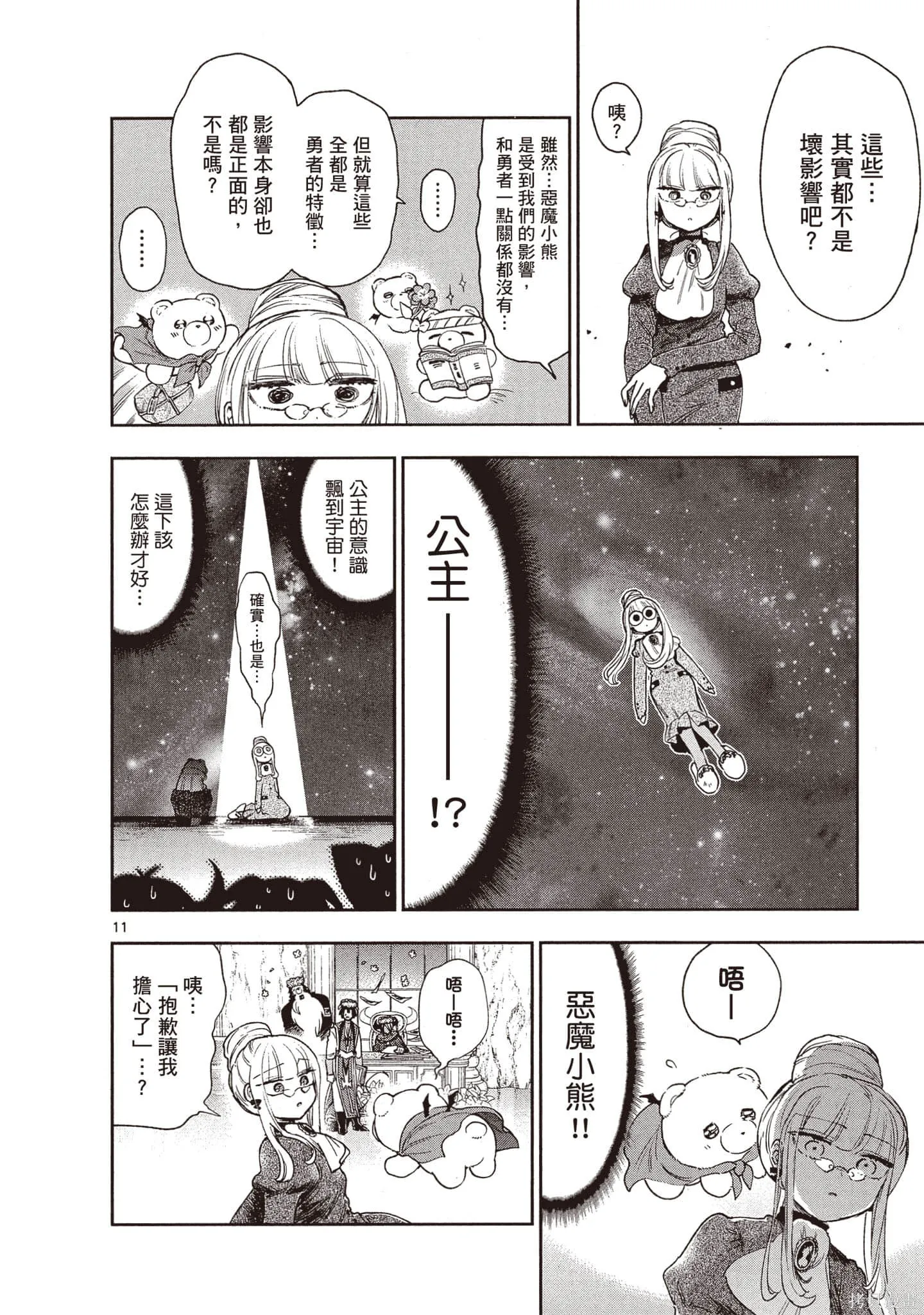 在魔王城說晚安,第19卷,第99张